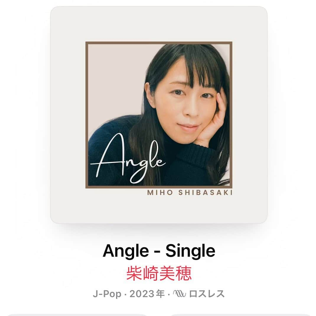 芝咲美穂のインスタグラム：「🎉配信開始のお知らせ🎉  初めてのシングル「Angle」が、本日よりApple Music、Spotifyなどで配信開始となりました！  https://linkco.re/NASxrMvM?lang=ja  こちらからリンクに飛べないので、 お手数ですが、各配信サイトにて、 「Angle」「柴崎美穂」などでご検索お願いします🙇‍♀️  ここからが本格的な音楽活動の始まりだと思っています。  ぜひ皆様、今後とも宜しくお願い申し上げます。」