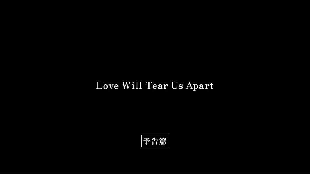 宇賀那健一のインスタグラム：「僕の監督した新作長編映画『Love Will Tear Us Apart』予告編解禁！！8月19日渋谷ユーロスペースほか全国劇場公開！！宜しくお願いします！！  The trailer for my new feature film "Love Will Tear Us Apart" has been released! ! It will be released in theaters nationwide on August 19 at Shibuya Eurospace and other theaters!  #lovewilltearusapart #久保田紗友 #青木柚 #莉子 #吹越満 #麿赤兒 #前田敦子 #高橋ひとみ #ゆうたろう #田中俊介 #望月歩 #天木じゅん #淡梨 #須田アンナ #兵頭功海 #宇賀那健一 #kenichiugana #movie #cinema #film #映画」