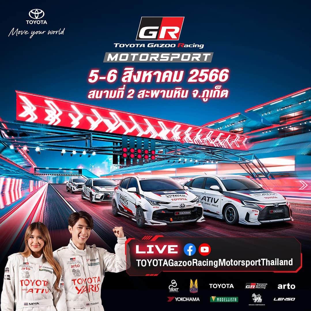 Toyota team thailandのインスタグラム：「ภูเก็ตเตรียมตัวให้พร้อม!!! เพราะมันจะดีย์มาก… กลับมาแล้ว TOYOTA Gazoo Racing Motorsport 2023 จัดเต็ม อัดแน่น ไปกับเทศกาลความสนุกริมทะเล🏝️ 🚗จัดเต็มกับรถแข่ง รถแต่ง รถโชว์  😎คับคั่งไปกับดารา นักแข่ง อินฟูลตัวท้อป 🤩แน่นไปกับกิจกรรมความบันเทิง คอนเสิร์ตจากศิลปินดัง และน้องๆ วงดนตรีในภูเก็ต การกลับมาครั้งนี้ ไม่ธรรมดาแน่นอน ล็อควันไว้เลย แล้วพบกัน 5-6 สิงหาคมนี้ พบกันสวนสาธารณะสะพานหิน  #ToyotaGazooRacing #TGRThailand #คอนเสริต์ #cosplay #influencer #สะพานหิน」