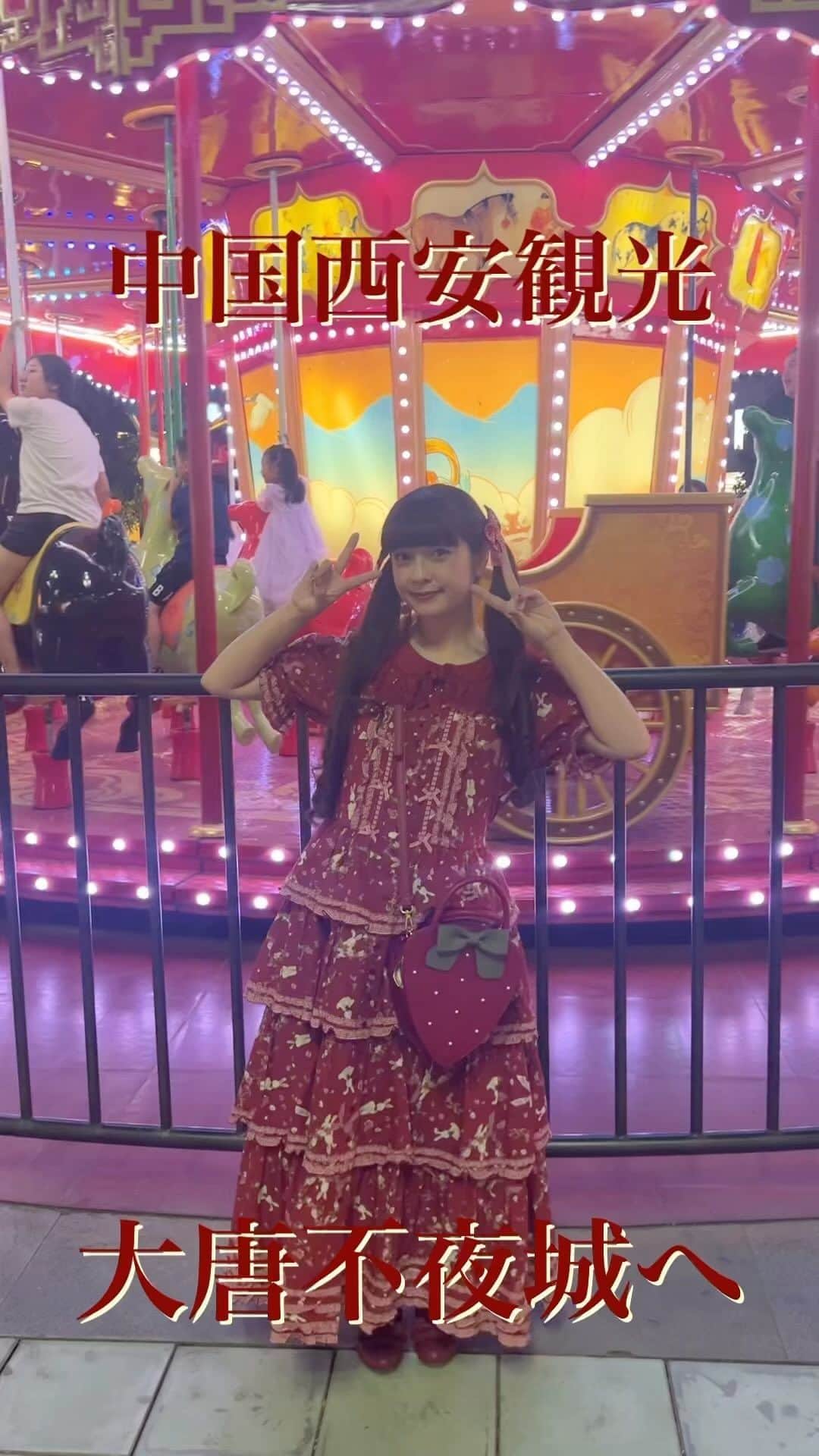 のインスタグラム：「中国の西安観光VLOG💕 大唐不夜城へ💕西安名物も食べれて煌びやかな街並みでとてもステキでした⭐️」