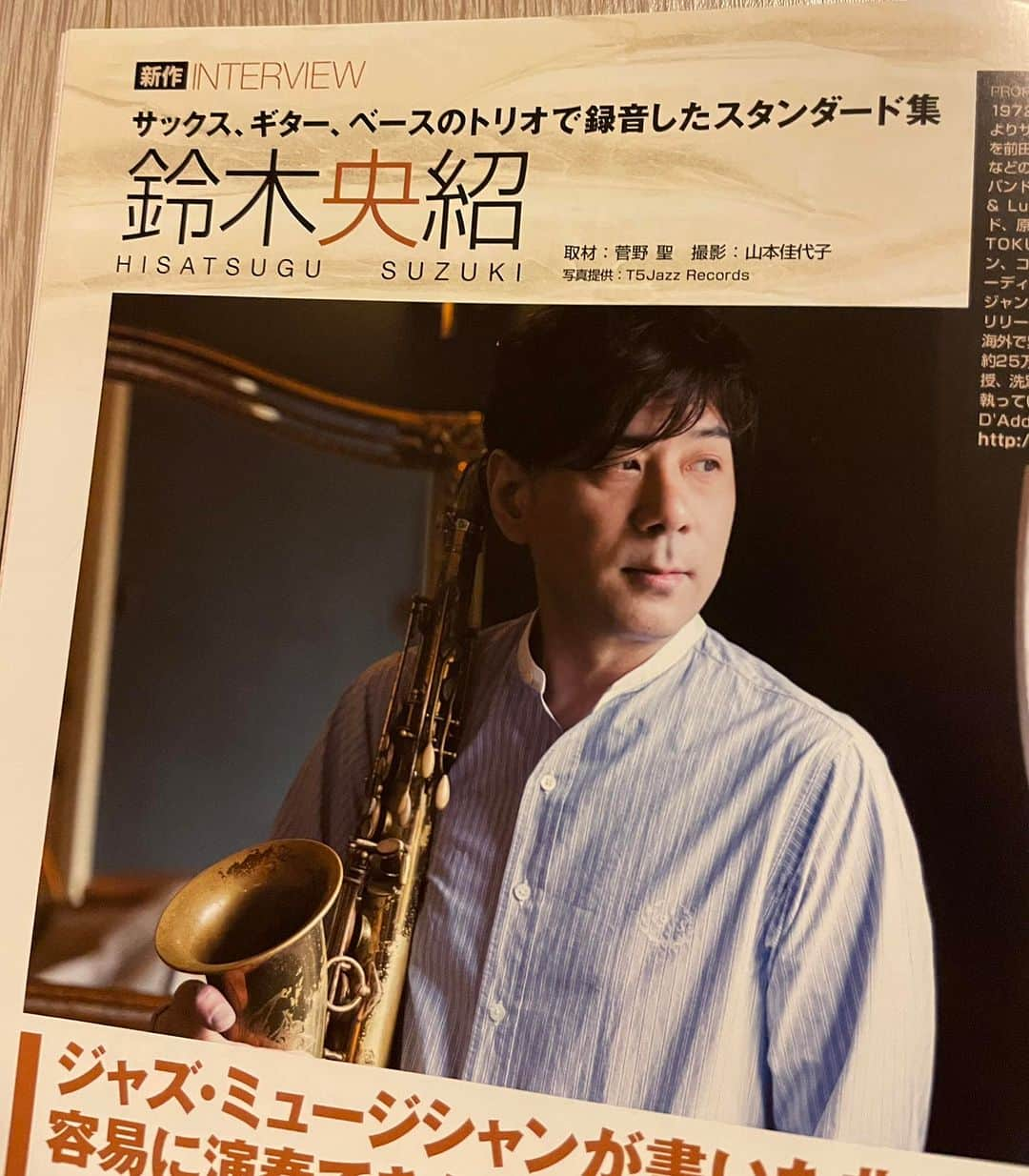 鈴木央紹さんのインスタグラム写真 - (鈴木央紹Instagram)「「Jazz Life 8月号」インタビュー記事掲載！  今月発売の雑誌「Jazz Life」8月号に、新しいアルバム「Stars & Smiles vol.1 」についてのインタビュー記事が掲載されております。  レコーディングのエピソードやトリオの事、日々のライブについてなど、様々なことを話しております。 インタビュアーはいつもの菅野聖さん。いろんなお話で盛り上がりました！  ぜひご覧下さい！  Jazz Life 8月号のお求めはこちら https://amzn.to/3pROKf1  #jazzlife #インタビュー記事 #starsandsmiles」7月19日 12時12分 - hisatsugusax