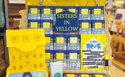 川上未映子さんのインスタグラム写真 - (川上未映子Instagram)「『黄色い家』が 第9回山中賞に選ばれました！ 高知のTSUTAYA中万々店の書店員さん、 山中由貴さんによる 半年に一度、 最高に面白かった本に贈られる賞です！ このお写真、永久保存します、本当にうれしいです、ありがとう…！！ #miekokawakami#川上未映子」7月19日 12時42分 - kawakami_mieko