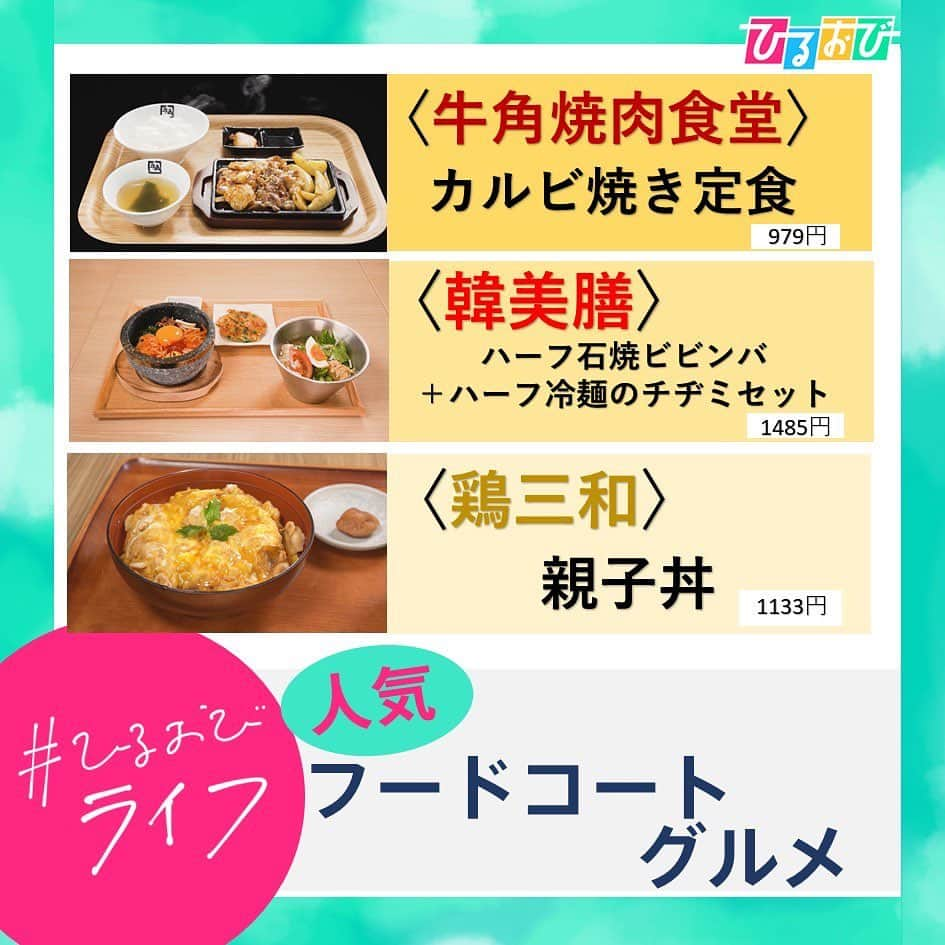 TBS「ひるおび！」のインスタグラム