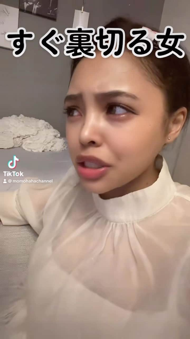 MOMOHAHAのインスタグラム：「すぐに裏切り女　#tiktok」