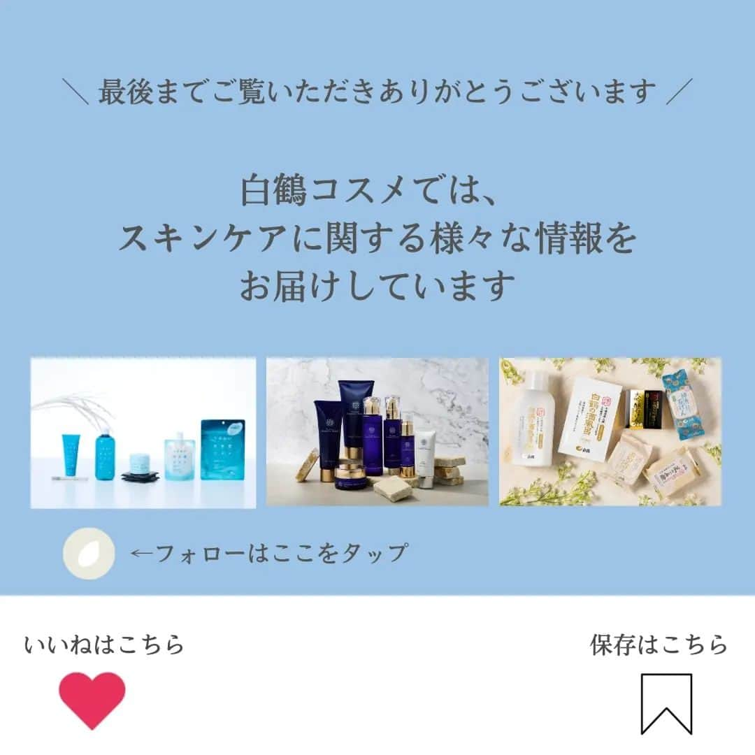 白鶴酒造株式会社さんのインスタグラム写真 - (白鶴酒造株式会社Instagram)「.  「Miss SAKE」に選ばれた @misssake_hikari 様より、 嬉しいコメントをいただきましたので ご紹介させていただきます💐  今回ドラマティックリペアの ローションとクリームを試していただきました！  日差しの強い海外でも、 うるおいをたっぷり届けて乾燥を防ぎます✨  -----------------------------------------------  ベトナム遠征中の 私の「肌のお守り」たちをご紹介させてください☺️  白鶴酒造様「#ドラマティックリペア」 ✨ライスビューティー ドラマティックリペア ローション ✨ライスビューティー ドラマティックリペア クリーム  #白鶴酒造 様は日本酒を醸造・販売しておりますが、 それ以外にも日本酒や酒粕を使ったコスメの販売もされています😊  蔵元様ならではの#麹 や#酵母 の発酵による 自然由来の成分に加え、 うるおいをサポートしてくれる成分も入っているのが 嬉しいポイントです！  ベトナムの日光と冷房で潤いを失っているであろう私の肌が、ローションを付けた瞬間生き返る感じがします…  スペシャルケアとしてもおすすめなのが、 手ひら全体で軽く包み込むように ローションを繰り返し付けることです🧖‍  またクリームはスパチュラが付いていて、 中蓋に仕舞うことができるタイプです。  付属のスパチュラを無くしてしまうので、この仕様は有り難いです…  少量でもしっかりと顔が保湿されている感じがします💧 塗った後のベタつきを感じにくいので、 日本の真夏のような気候のベトナムでも快適に過ごすことができました！  こちらのドラマティックリペアは、 なんとホテルオークラ神戶様のスイートルーム中心に、 スキンケアアメニティとしても採用されています✨  皆さまもぜひお手に取ってみてください☺️  ==========================  いつもご覧いただきありがとうございます。  ☑年齢肌が気になる・・・ ☑お肌が揺らいできた・・・  そんな方は @hakutsuru_cosme_official の プロフィールページURLをチェック🔍  ===========================  #hakutsurucosme #hakutsuru #白鶴酒造 #白鶴 #白鶴コスメ #お米のコスメ #日本酒 #自然派コスメ #スキンケア #発酵 #保湿ケア #おすすめスキンケア #スキンケアマニア #肌荒れ改善 #夏のスキンケア #高保湿 #ドラマティックリペア #乾燥肌 #敏感肌 #おすすめ化粧水 #クリーム #日焼け対策  #ホテルオークラ神戶 #夏ケア #pr」7月19日 19時00分 - hakutsuru_official