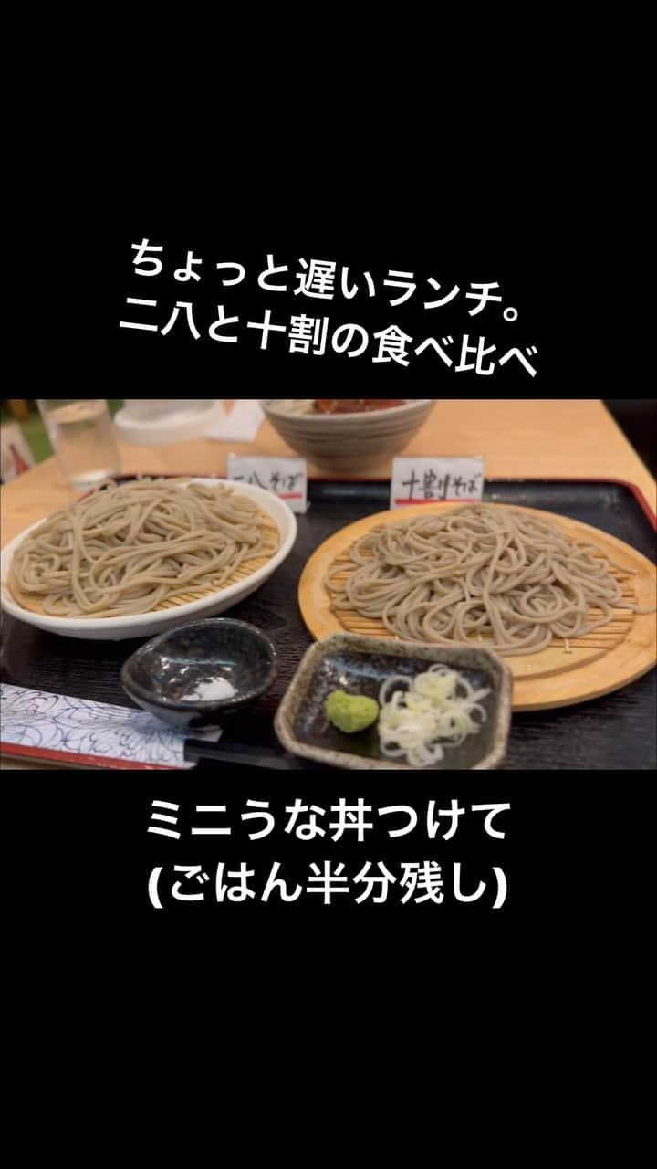 yoshiのインスタグラム：「そばは本当健康食でありダイエット食。 それでいて美味しい😋  うなぎも栄養価が高く特にビタミンAとEが多いです👍  MEN'S DIET 筋トレチャンネル ↓　↓　↓ @mens_diet  #十割そば  #二八そば  #そば食べ比べ #うなぎ #ボディーコーディネーターyoshi #メンズダイエット #ナチュラルトレーニー #ナチュラルビルダー #ドラッグフリートレーニー #アンチドーピング #フィジーク #フィジーカー #ボディビル #ボディビルダー #腹筋　#腹筋トレ　#腹筋トレーニング #胸トレ #胸トレメニュー #筋トレダイエット #筋トレ #chest #chestworkout #muscle #workout #workoutmotivation #fittness #drugfree #drugfreetrainer」