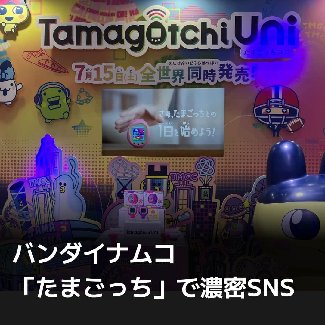 日本経済新聞社さんのインスタグラム写真 - (日本経済新聞社Instagram)「バンダイナムコホールディングスが世界中のユーザーとの結びつきを強める事業モデルを模索しています。15日に発売した携帯型育成玩具「たまごっち」では同シリーズで初めてWi-Fi機能を搭載。10月には「機動戦士ガンダム」のメタバース（仮想空間）を開設します。少子化で国内市場の成長が望めない中、海外需要を掘り起こし売上高1兆円企業への脱皮を目指します。⁠ ⁠ 詳細はプロフィールの linkin.bio/nikkei をタップ。⁠ 投稿一覧からコンテンツをご覧になれます。⁠ ⁠ #日経電子版#バンダイナムコ#たまごっち#ガンダム#TamagotchiUni#Tamaverse」7月19日 15時00分 - nikkei