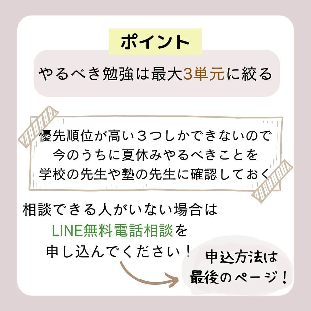 篠原好さんのインスタグラム写真 - (篠原好Instagram)「夏休みの勉強計画について 　　 　　 　　 　　  🗒………………………………………………………✍️  今、あなたの勉強に 自信を持てていますか？  志望校に合格するための 勉強法がわからなかったり、 どの参考書をやればいいか悩んでいませんか？  志望大学合格に必要なのは "戦略"です！  あなた専用のカリキュラムがあることで、 やるべきことが明確になり、 合格までの最短ルートを行くことができます！  まずは、LINE無料電話相談で、 篠原に相談してみよう！  LINE友達追加して、 「インスタ見ました」と送ってね！ ↓ プロフィールのハイライトから追加できます！ 「LINE無料電話相談」 @shinohara_konomi  #篠原塾 #篠原好 #オンライン家庭教師 #個別指導塾 #大学受験 #受験勉強 #個別指導塾　#大学受験生 #大学受験勉強 #受験勉強法 #医学部志望 #医学部受験 #医学部 #勉強方法 #勉強計画 #勉強垢さん #勉強垢と繋がりたい #勉強法紹介 #勉強頑張る #逆転合格 #受験生応援 #参考書 #教材 #教材研究 #夏休み #勉強計画 #失敗」7月19日 15時07分 - shinohara_konomi