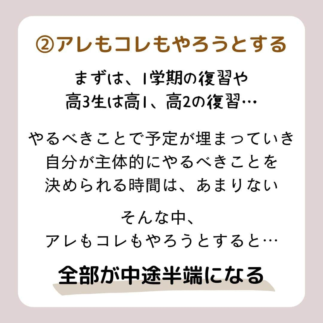 篠原好さんのインスタグラム写真 - (篠原好Instagram)「夏休みの勉強計画について 　　 　　 　　 　　  🗒………………………………………………………✍️  今、あなたの勉強に 自信を持てていますか？  志望校に合格するための 勉強法がわからなかったり、 どの参考書をやればいいか悩んでいませんか？  志望大学合格に必要なのは "戦略"です！  あなた専用のカリキュラムがあることで、 やるべきことが明確になり、 合格までの最短ルートを行くことができます！  まずは、LINE無料電話相談で、 篠原に相談してみよう！  LINE友達追加して、 「インスタ見ました」と送ってね！ ↓ プロフィールのハイライトから追加できます！ 「LINE無料電話相談」 @shinohara_konomi  #篠原塾 #篠原好 #オンライン家庭教師 #個別指導塾 #大学受験 #受験勉強 #個別指導塾　#大学受験生 #大学受験勉強 #受験勉強法 #医学部志望 #医学部受験 #医学部 #勉強方法 #勉強計画 #勉強垢さん #勉強垢と繋がりたい #勉強法紹介 #勉強頑張る #逆転合格 #受験生応援 #参考書 #教材 #教材研究 #夏休み #勉強計画 #失敗」7月19日 15時07分 - shinohara_konomi