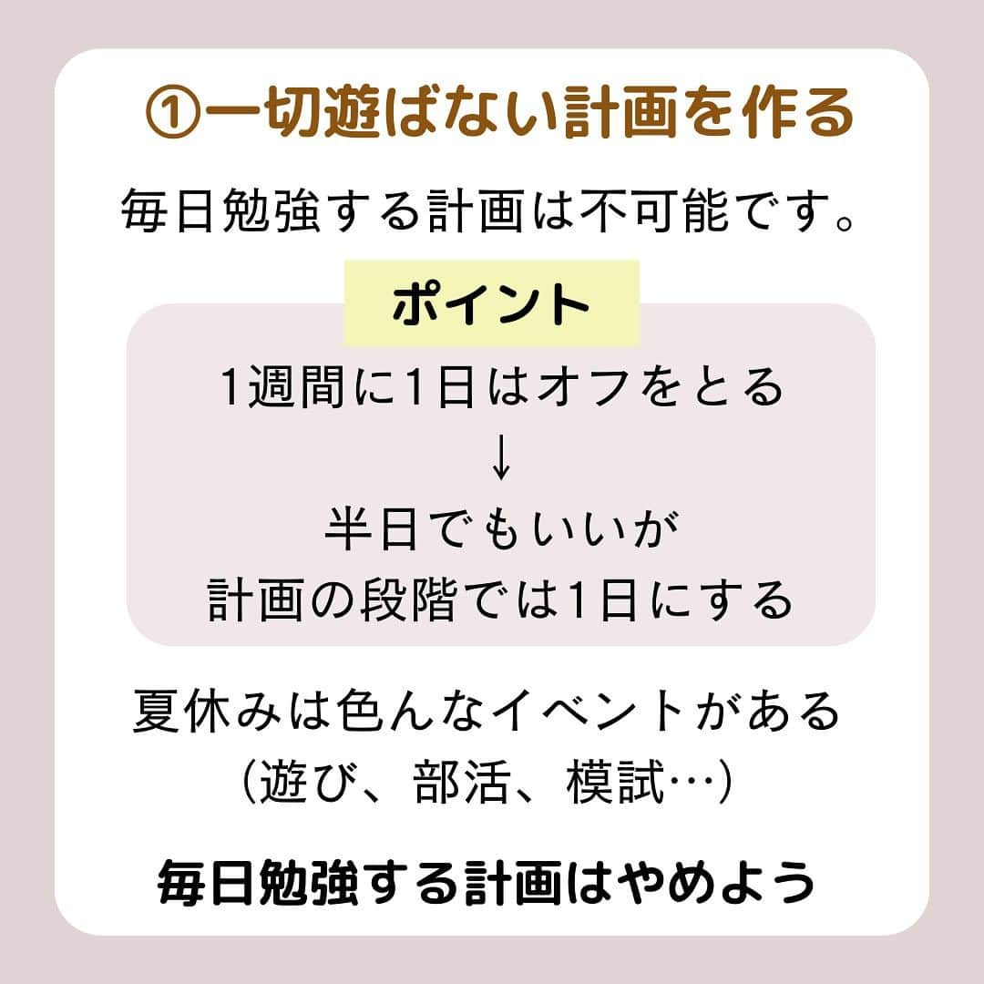 篠原好さんのインスタグラム写真 - (篠原好Instagram)「夏休みの勉強計画について 　　 　　 　　 　　  🗒………………………………………………………✍️  今、あなたの勉強に 自信を持てていますか？  志望校に合格するための 勉強法がわからなかったり、 どの参考書をやればいいか悩んでいませんか？  志望大学合格に必要なのは "戦略"です！  あなた専用のカリキュラムがあることで、 やるべきことが明確になり、 合格までの最短ルートを行くことができます！  まずは、LINE無料電話相談で、 篠原に相談してみよう！  LINE友達追加して、 「インスタ見ました」と送ってね！ ↓ プロフィールのハイライトから追加できます！ 「LINE無料電話相談」 @shinohara_konomi  #篠原塾 #篠原好 #オンライン家庭教師 #個別指導塾 #大学受験 #受験勉強 #個別指導塾　#大学受験生 #大学受験勉強 #受験勉強法 #医学部志望 #医学部受験 #医学部 #勉強方法 #勉強計画 #勉強垢さん #勉強垢と繋がりたい #勉強法紹介 #勉強頑張る #逆転合格 #受験生応援 #参考書 #教材 #教材研究 #夏休み #勉強計画 #失敗」7月19日 15時07分 - shinohara_konomi