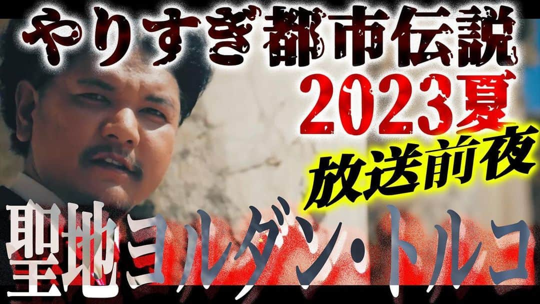 Mr.都市伝説 関暁夫さんのインスタグラム写真 - (Mr.都市伝説 関暁夫Instagram)「明日7月20日夜22時から緊急生配信‼️ 是非！皆様お集まりください👁✨ #関暁夫 #都市伝説 #やりすぎ」7月19日 15時25分 - sekielberg