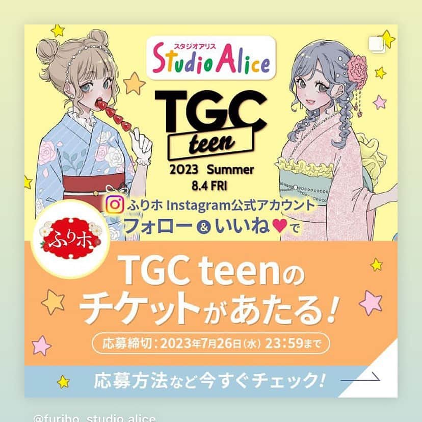 スタジオアリスさんのインスタグラム写真 - (スタジオアリスInstagram)「＼フォロー&いいね／ でTGCteenのチケットが当たる🥰  8月4日開催の #TGCteen のスタンド席チケットプレゼントキャンペーンをスタジオアリスの”ふりホ公式Instagramアカウント”（@furiho_studio.alice）で実施中✨  応募期間は2023年7月19日16:00〜7月26日23:59まで🕰️  たくさんのご応募お待ちしております♪  応募方法など、詳しくは”ふりホ公式Instagram”をチェック💕  #スタジオアリス #ふりホ #8月4日 #プレゼント #キャンペーン #ご応募お待ちしております」7月19日 16時28分 - studio.alice