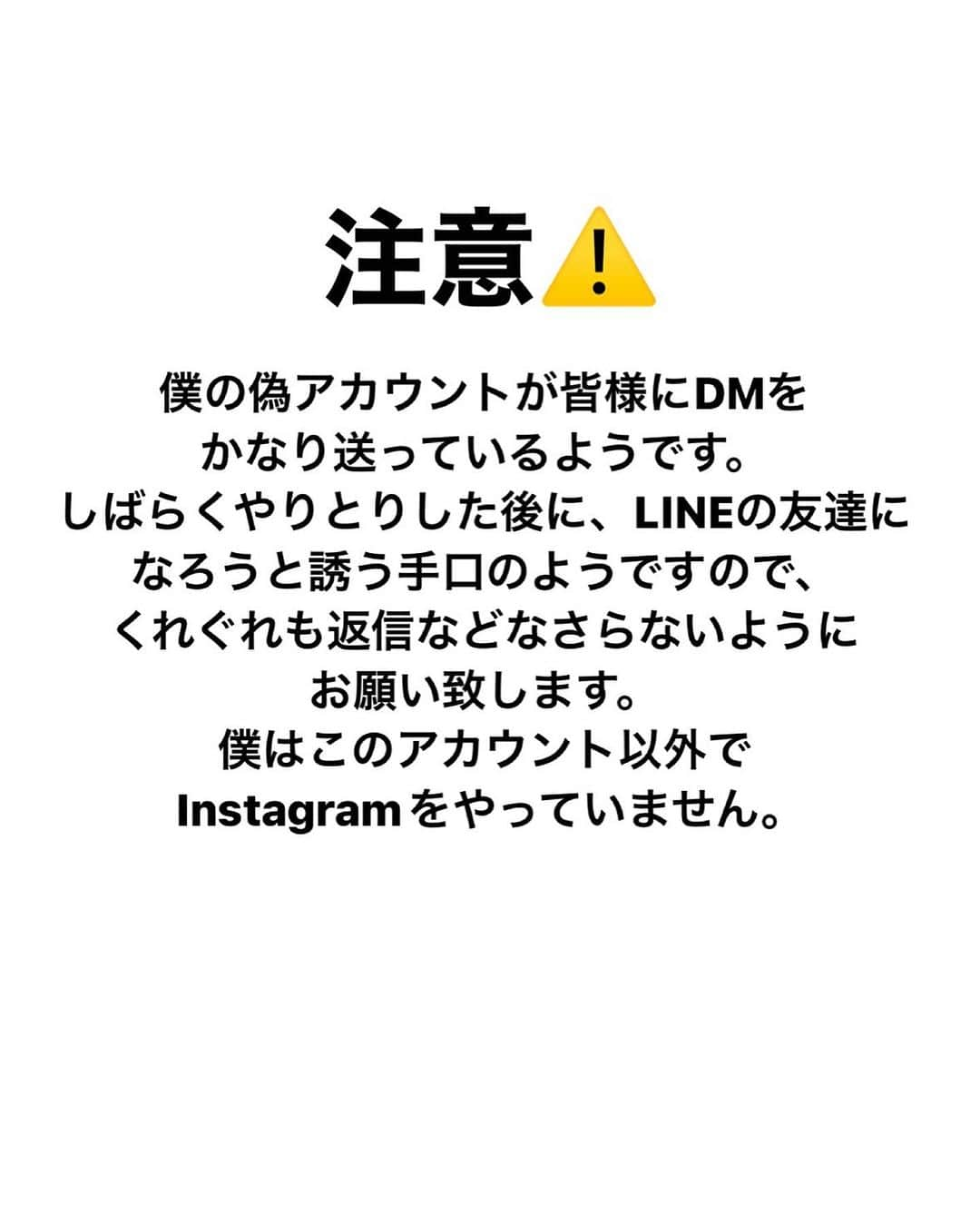 徳井義実のインスタグラム：「ニセモノの方にはオフィシャルマークが付いてませんので。 おそらくインスタのDMからLINE友達になってなにかしらの方法で金銭を要求してくるやり口だと思います。 本当に気をつけてください。」