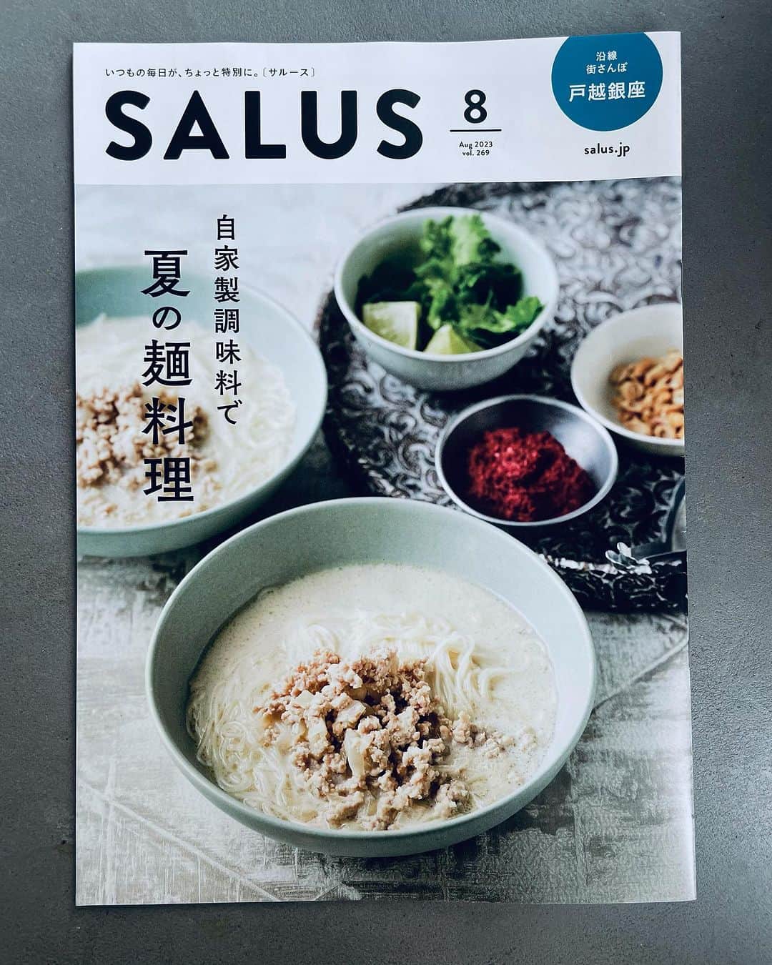 真藤舞衣子のインスタグラム：「東急系の駅やスーパーなどに置いてあるフリーペーパー「SALUS」8月号　自家製調味料で夏の麺料理9ページ作りました。ぜひ見かけたらお手に取ってみてくださいね。  写真は神林環さん スタイリングは　岩崎牧子さん　@figichigo  編集は孫奈美さん  とても楽しい撮影でした！ありがとうございます！  個人的にこのあっつーい夏にはしらたきの冷麺風がおすすめ！ヘルシーで腸活にも。  #発酵美人になりませう #SALUS #東急」