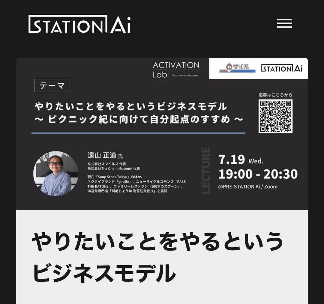 遠山正道のインスタグラム：「本日19:00名古屋にて https://stationai.co.jp/activationlab/event/anPS1MdK」