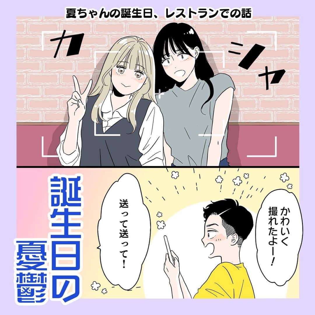 おかゆのインスタグラム：「. 7月10日は夏ちゃん16歳のバースデーでした🎂🎈 6年もこの漫画描いてる…って事！？ . #漫画 #マンガ #日常 #日常漫画 #エッセイ #コミックエッセイ  #エッセイ漫画 #夫婦 #家族 #夫 #娘 #16歳 #母娘 #親子 #誕生日」
