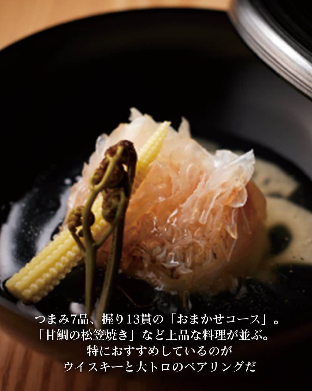 東京カレンダーさんのインスタグラム写真 - (東京カレンダーInstagram)「今年の6月、四谷に誕生した『鮨こるり』（ @sushi.koruri ）では、唯一無二のペアリングを体験できると話題だ。  ペアリングといえば、フレンチとワインなどが王道。だが『鮨こるり』では、鮨とウイスキーという意外な組み合わせが特徴的だ。  大トロの握りに合わせてサーブされるのは、「デュワーズ」の「ダブルダブル21年」。大トロの濃厚な旨味にボリューム感のあるウイスキーが好適だ！  鮨店で「ダブルダブル21年」を味わう贅沢な体験を、ぜひ。  📌舞台となったお店は…  【鮨こるり】 東京都新宿区四谷1-6-1コモレ四谷1階 　 ▷ 予約するなら【 #グルカレ レストラン名】で検索🔎 ………………………………………………………  #鮨こるり #鮨 #四谷ディナー #四谷デート #デート #デュワーズ #ダブルダブル21年 #コモレ四谷 #東京カレンダー #東カレ #PR」7月19日 17時00分 - tokyocalendar