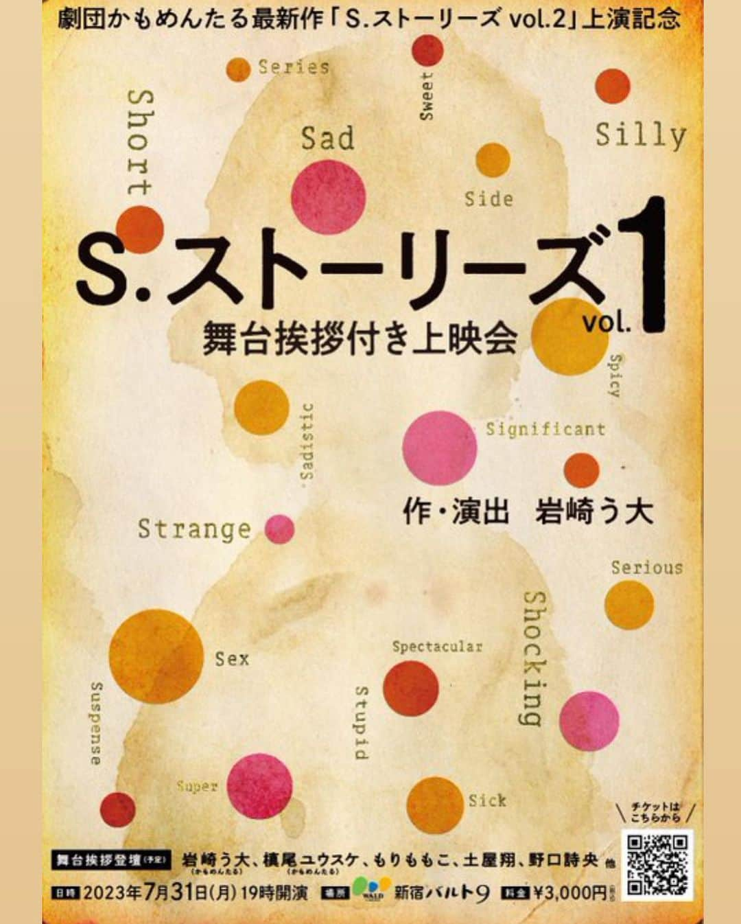 高畑裕太さんのインスタグラム写真 - (高畑裕太Instagram)「《出演情報『S.ストーリーズ vol.2＋vol.1上映会／舞台挨拶』》  劇団かもめんたる S.ストーリーズ公演 『S.ストーリーズ vol.2』 作・演出：岩崎う大 【日程】 2023/8/12(土)~8/20(日) 【会場】 座・高円寺1  遅ばせながらの投稿ですが、 昨年1月に大好評だった『S.ストーリーズ』今回も出演致します。  『S.ストーリーズvol.2』 ☟チケット販売☟  🎫チケットぴあ t.pia.jp/pia/event/even…  🎫イープラス eplus.jp/sf/word/000013…  🎫パスマーケット（手数料🆓）（PayPay可) passmarket.yahoo.co.jp/event/show/det…  🎫座・高円寺チケットボックス za-koenji.jp/ticket/  📣‼️そしてそして‼️📣  この度の 『Ｓ.ストーリーズvol.2』 公演を記念して、  ［日程］7/31(月)19:00~ ［会場］新宿バルト9  にて行われる  『Ｓ.ストーリーズvol.1 』 の上映会＋舞台挨拶に登壇させて頂く運びとなりました‼️  ○日時 2023年7月31日（月） 19時〜21時20分終了予定  ○場所 新宿バルト9  ○チケット購入 t.pia.jp/pia/event/even  前回のvol.1、 『奇事故』に続き、 3度目の劇団かもめんたるへの出演です。 しかも今回はイベントにまで参加出来る運びとなりました。  俺の劇かもへの愛はもう止まらない。 凄く、凄く、嬉しいです。  今回もう大さんをはじめ、 素敵で豪華すぎるメンバーです。 前回よりも更に、濃いぃ〜くて、愉快なお話祭りが催されます。  既に稽古も始まっていますが、 恐ろしいくらい面白いです。 どのコントにも揺るぎない爆笑が担保されております。 公演を重ねる毎に目まぐるしい進化を遂げる劇団かもめんたる。 う大さんの言葉も、演出も、益々冴え渡っていって、皆様の演技も恐ろしいくらいレベルが高くなっています。  劇団かもめんたるは、 今、最もアツい劇団だと、 ここに断言させて下さい。 そしてこれまで多くの作品を観てきた方にとっても、 まだう大ワールドを拝見した事が無い方にとっても、 最高の作品になってます。 是非是非ご観劇下さい！  8/12(土)~20(日) 座・高円寺1で、 最高の夏を迎えましょう‼️ 7/31(月)の上映会もぜひ遊びに来てね。 お待ちしております🎊🦆🎉  『S.ストーリーズ vol.2』 【出演】 岩崎う大 槙尾ユウスケ もりももこ 土屋翔 野口詩央 （以上、劇団かもめんたる） マギー 成松修 石井亜早実 高畑裕太（ハイワイヤ） 犬山イヌ子（ナイロン100℃）  ※ タイムスケジュールや公演詳細などは、添付画像をご参照下さい。 または下記添付の劇団かもめんたるHPより！  【劇団かもめんたるHP】 https://gekikamogekikamo.wixsite.com/home  #Sストーリーズ #劇団かもめんたる #かもめんたる #劇かも #岩崎う大 #槙尾ユウスケ #もりももこ #土屋翔 #野口詩央 #マギー #ジョビジョバ #成松修 #石井亜早実 #高畑裕太 #ハイワイヤ） #犬山イヌ子 #ナイロン100℃ #座高円寺」7月19日 17時21分 - yutatakahata_work