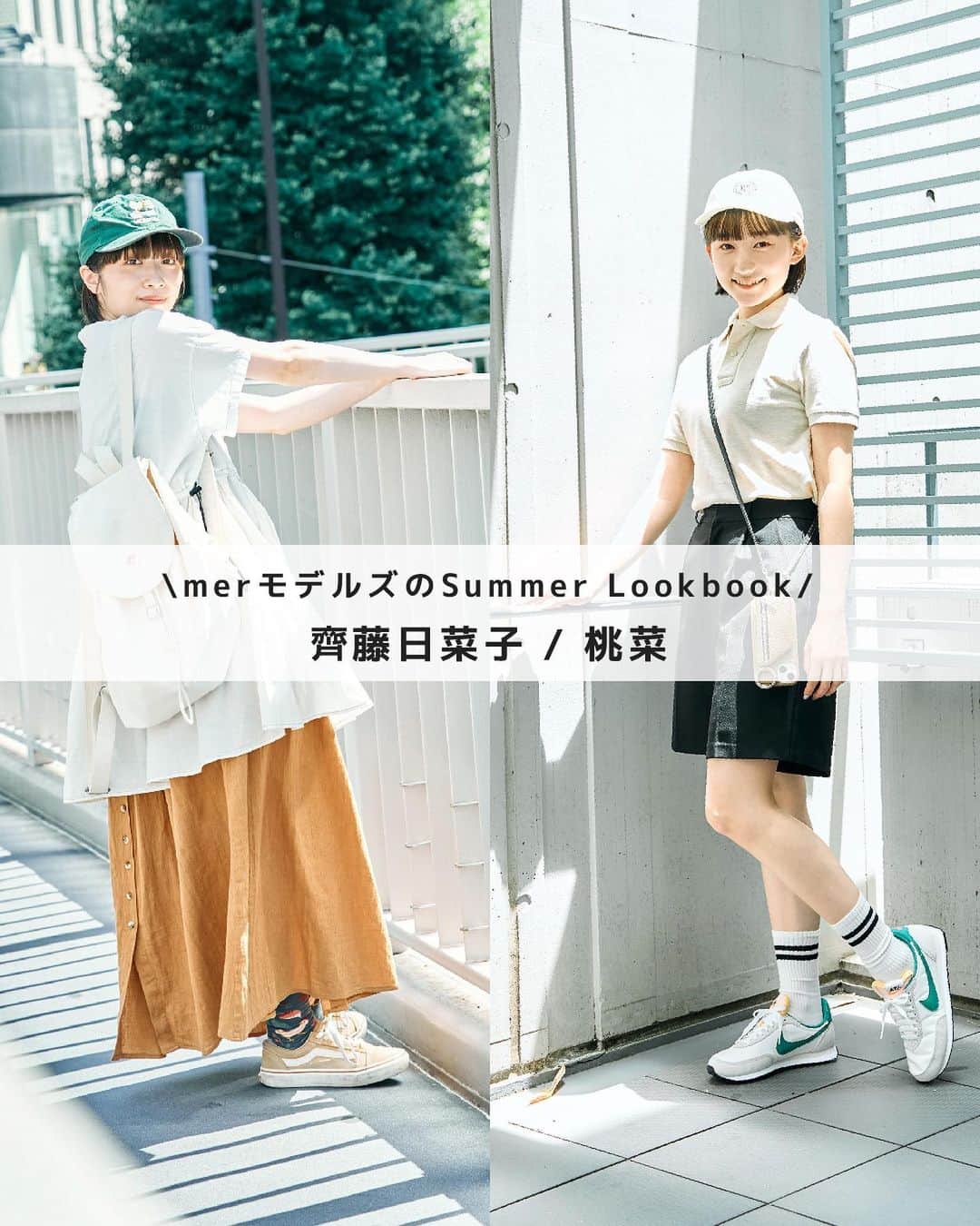 merのインスタグラム：「＼merモデルズの夏スタイル♡／  暑さも本番を迎え、洋服選びが楽しくなる季節ですね👒  merモデルに今年の夏着たいファッションを私服で紹介してもらいました♡　  今回は、齊藤日菜子ちゃんが「ワンピース」を使ったコーデ 桃菜ちゃんが「ポロシャツ」を使ったコーデを披露💛　  キャップや靴下などを使った小物テクや、軽やかなスポーティスタイルなど夏をおしゃれに過ごすヒントがたくさん登場します♪  ぜひスタイリングの参考にしてね🌱」