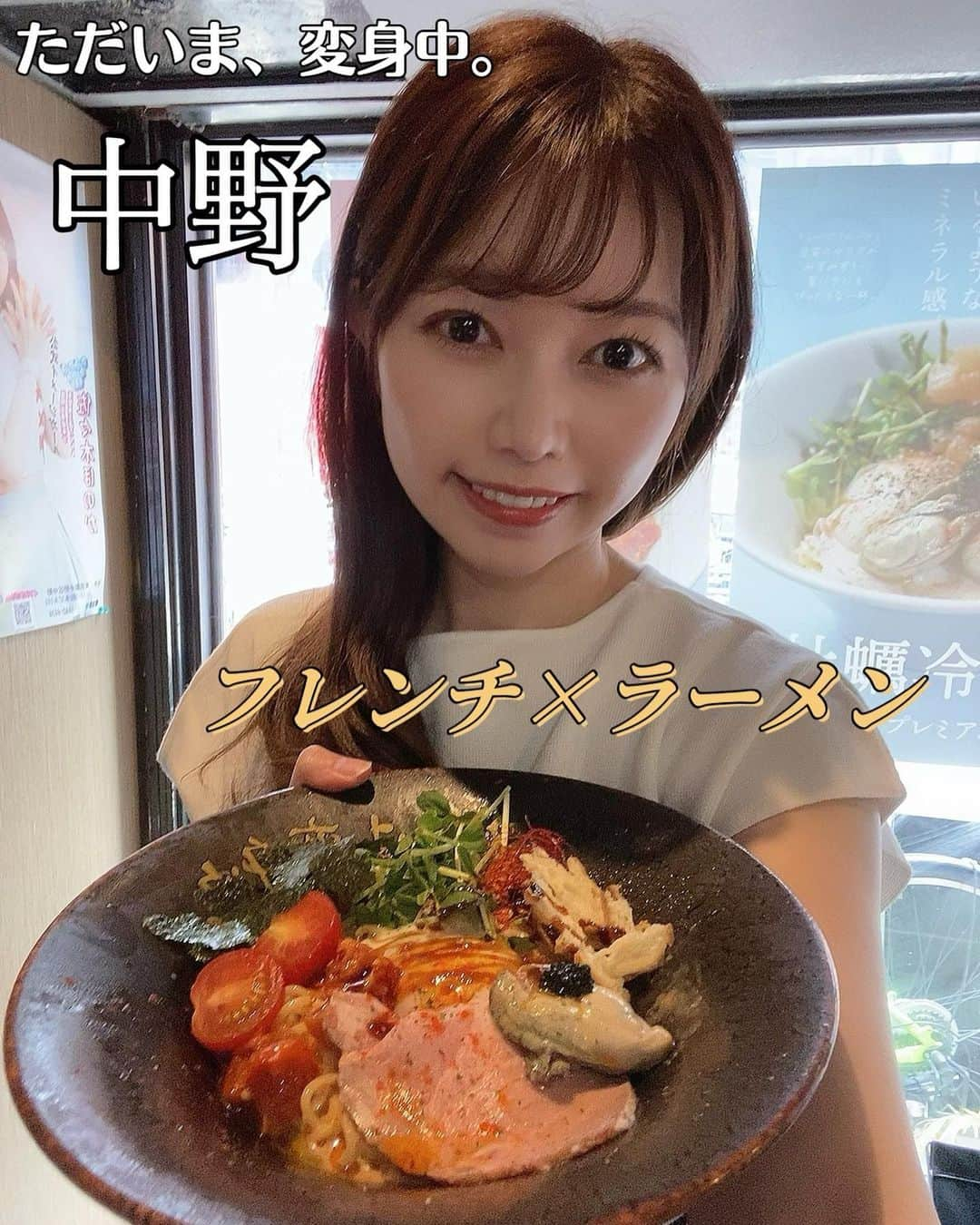 嶋村瞳のインスタグラム：「. 今話題のフレンチ×ラーメン 店名が「ただいま、変身中。」行ってきました🍜  ミシュラン二つ星レストランで副料理長を務め、フレンチ歴14年のシェフが作り上げたここでしか味わえないフレンチ×ラーメン！  祝日もあってかこの日はオープン前から行列できてて、私が入ったあとも並んでましたが、回転早いのですぐ入れます☺️  夏限定の冷し牡蠣トマトを頂きました🍅 食べた1口目が衝撃的。なんて言葉にしたらいいのだろうか☝️パスタのようなでもラーメン！濃厚なスープと酸味のトマトがマッチしててスルスル食べれました🍴 今度は定番と牡蠣と豆乳ラーメンも食べてみたいな( ˶'꒳'˵ )  PR @tadahen.nakano #ただいま変身中 #中野ラーメン #中野グルメ #中野ランチ #牡蠣ラーメン #フレンチラーメン #ラーメン」