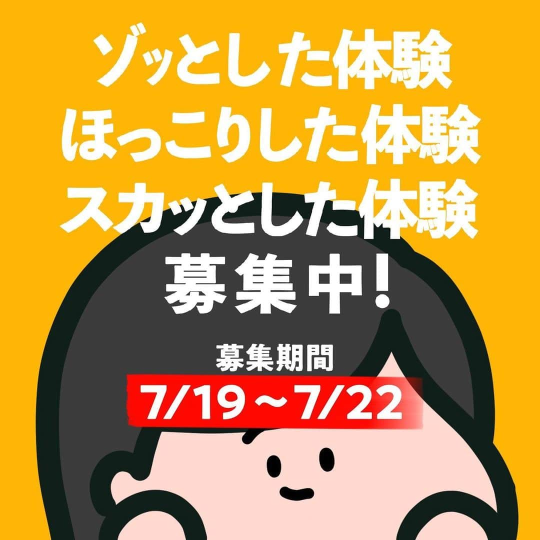 しばたまのインスタグラム：「【体験談募集！7/19〜7/22まで！】 ゾッとする話、スカッとする話、ほっこりする話を募集します！！ ⁡ 募集期間内にお願いします🙇‍♂️ (募集期間を設ける理由は、読むのが追いつかなくて、既読してないメッセージが消えてしまうからです…🙇‍♂️) ⁡ ご自身の体験談をお願いします◎ ⁡ コメントやメールではなく、メッセージにお願いします！ ⁡ いつもご協力ありがとうございます😭🙇‍♂️」