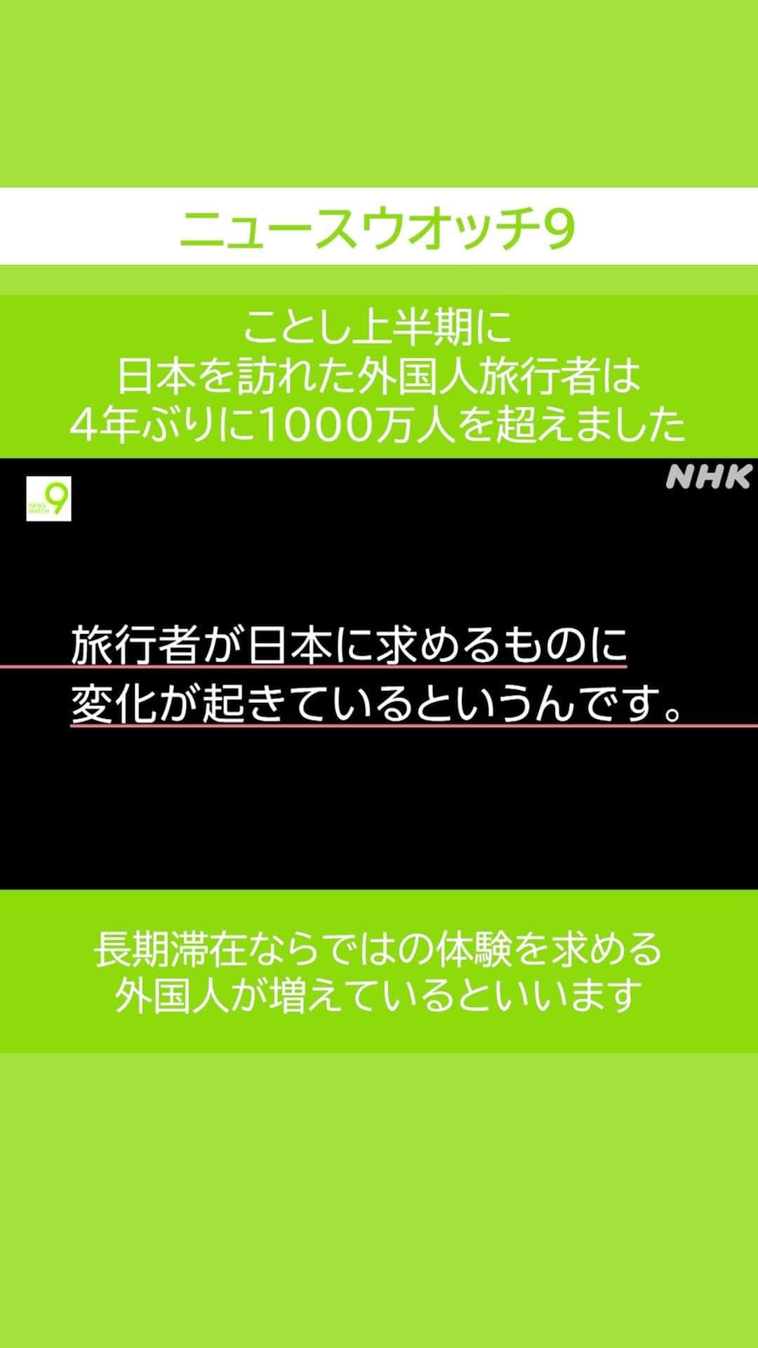 NHK「ニュースウオッチ９」のインスタグラム