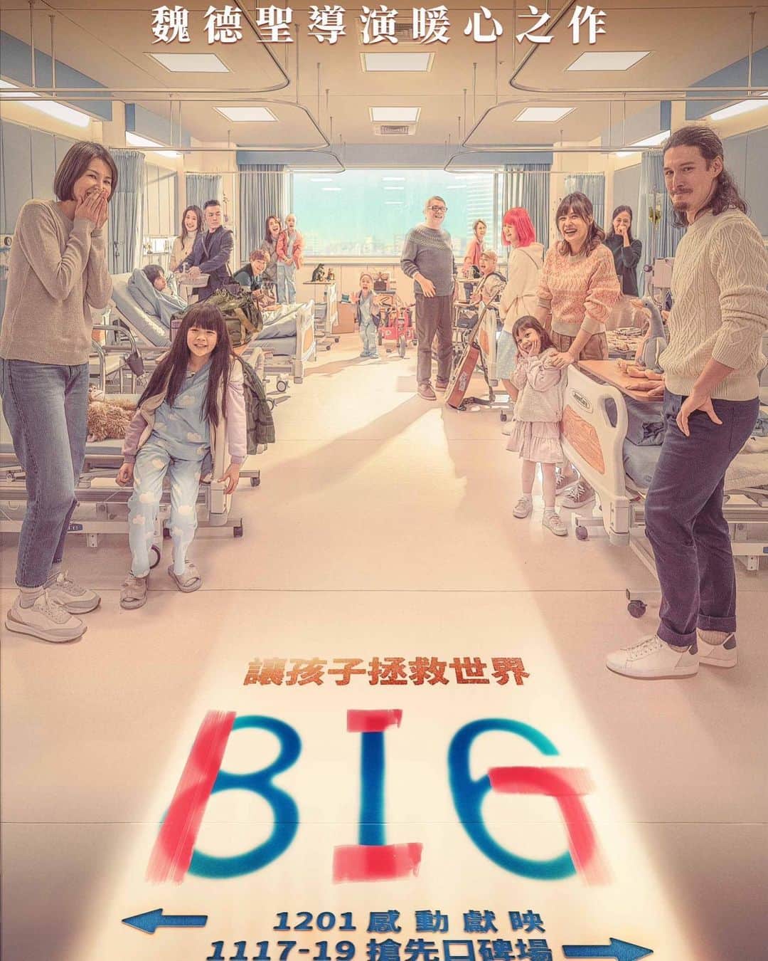 田中千絵のインスタグラム：「💙816《BIG》💙  今日、『BIG』の新しいポスターが お披露目されました👏🏻👏🏻👏🏻  暖かい色調で描かれたこのポスター 一目見た時から大好きになりました！ でも『BIG』のストーリーを すでに知っている身としては 同時に少し泣きたくなるような衝動もあるというか⋯ (映画が公開になった後、 みなさんにもきっとわかってもらえると思います🥹)  816号病室では 毎日いろいろなことが起き 楽しいことばかりではないかもしれないけど 小児癌を患っている子供たちとその家族にとって 毎日迎える朝日を見られることが 神様から与えられた最大の祝福。 まさに”Being Is Gift”です🎁  12/1から台湾で公開になります。 もう少し先ですが、ぜひよろしくお願いします！ . #bigbeingisgift . 816《BIG》新海報今天出爐了~👏🏻👏🏻👏🏻 溫馨暖色的色調讓我一見鍾情，真的好好看喔！ 但已經知道《BIG》故事的我來說 也會有一種想哭的感覺⋯ (我相信到時候大家看完電影應該會懂我說的意思🥹)  816病房裡每天發生很多的點點滴滴 雖然不是每件事情都這麼的開心 但是對於兒癌病童和他們的家人來說 每天的到來就是老天爺給予他們生命的祝福 ”Being Is Gift”🎁🎁🎁 活著就是最大的禮物！  12/1全台上映！請大家多多支持！！  816《BIG》大家庭海報發布啦❗️ ＿＿我們住在816，歡笑與勇敢是我們的日常💪＿＿  監  製｜徐國倫 導  演｜魏德聖  編  劇｜魏德聖  蔡顗禾 出  品｜築間餐飲集團  大誠保險經紀人股份有限公司  泰豐禮品美術有限公司 製  作｜米倉影業股份有限公司 發  行｜美商索尼影業台灣分公司 主  演｜鄭又菲  曾沛慈  陳博正  郭大睿  田中千繪  范逸臣  黃之諾  夏宇童  周厚安  謝以樂  曾珮瑜  黃鐙輝  于卉喬  黃采儀  王夢麟  滕韋煦  李佳豫  賴銘偉  馬志翔  廖慧珍  鄭人碩  贊  助｜泰歐視鏡片  全家便利商店股份有限公司  沛爾生技醫藥股份有限公司  旺默食品企業有限公司  816《#BIG》 「不同背景的六個家庭，在兒癌病房中一起經歷的酸甜苦辣」  12.1 感動獻映❤️ 11.17-19 搶先口碑場👍  #816BIG 官網► https://big816.taiwantrilogy.com/ . . #台湾 #台灣 #taiwan  #台湾映画 #台灣電影 #taiwanesefilm  #big #big讓孩子拯救世界  #魏德聖導演  #台北と東京の生活  #中国語」
