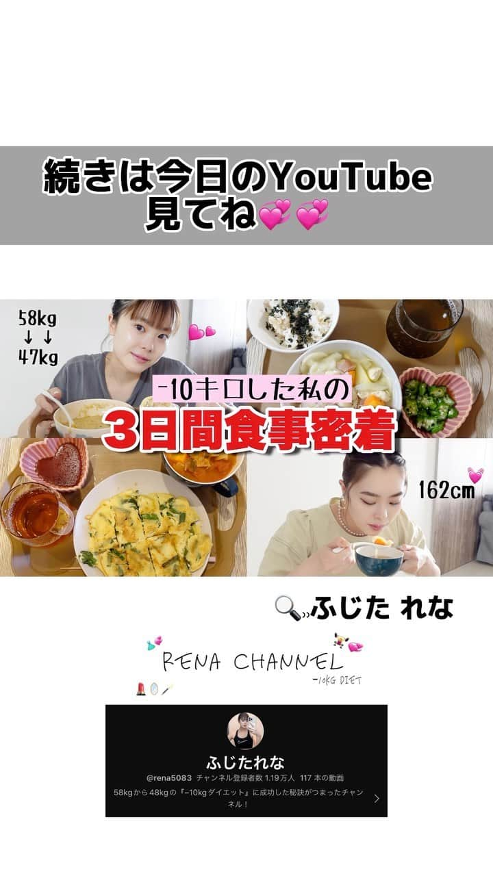 𝙍𝙚𝙣𝙖のインスタグラム：「リアルな3日間のリアルな食事🏋️‍♀️💞 簡単で美味しいから真似してみてね！！！ ・ ・ #ダイエットレシピ #ダイエットメニュー #ダイエット食 #ダイエット弁当 #ダイエット食事 #ダイエット料理 #ささみレシピ #ささみ  #脚やせダイエット #足やせ #脚やせチャレンジ#ビフォーアフター #ビフォーアフターダイエット #ビフォーアフターがすごい #ダイエット記録 #ダイエット方法 #ダイエット生活」