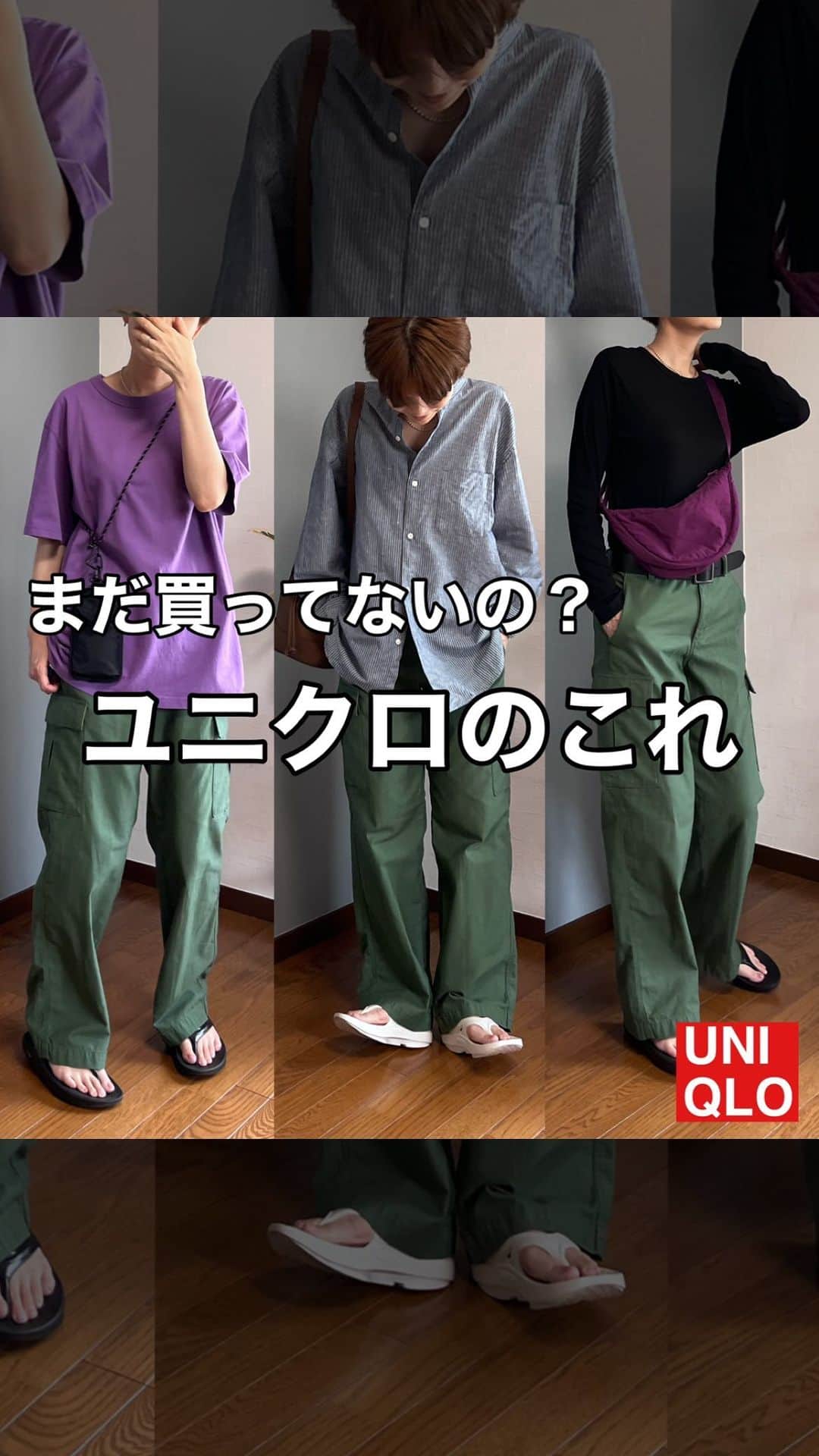 ak_m1120のインスタグラム：「1番穿いてるカーゴパンツ☝️ @ak_m1120 ☜171cm高身長ママ  カーゴパンツは何本か持ってるけど これが1番お気に入り🥹💕 脚のラインを拾わない、ゆったりラクに穿ける そして色味も良い♡♡ . . . ゆるっと腰履きもいいけど ベルトをしてジャストウエストで穿くと脚が長く見える🥺 これ重要 . . . レディースアイテムなので男っぽくなりすぎないのが◎ 私はグリーンのLサイズを穿いています🫶🏻 サイズ感など参考にしてみてね！ . . . ワイドストレートカーゴパンツ　丈長め green／L／¥3,990（woman） 品番　463566 ____________________________  ◎ @ak_m1120 ☞ 　高身長ママのユニクロアイテム着レポ 　着回しコーデなど毎日投稿中◎ 　171cm／骨格ウェーブ  ◎WEARISTA みー 　over 70,000 followers 　WEARにて mememe1120で検索🔎  ◎ユニクロGU公式アプリ公認インフルエンサー  　StyleHinter みー ak_m1120で検索🔎  ◎ファッションセンターしまむらにて 　コラボソックス発売中！ 　 　販売店舗☟ 　https://www.shimamura.gr.jp/shop/shop-list/42/  ____________________________  #ユニクロ #ユニクロコーデ #ユニクロ購入品 #ユニクロ新作  #プチプラコーデ  #上下ユニクロ #高身長ママ #高身長コーデ #171cm #夏コーデ #カーゴパンツ #ワイドストレートカーゴパンツ」