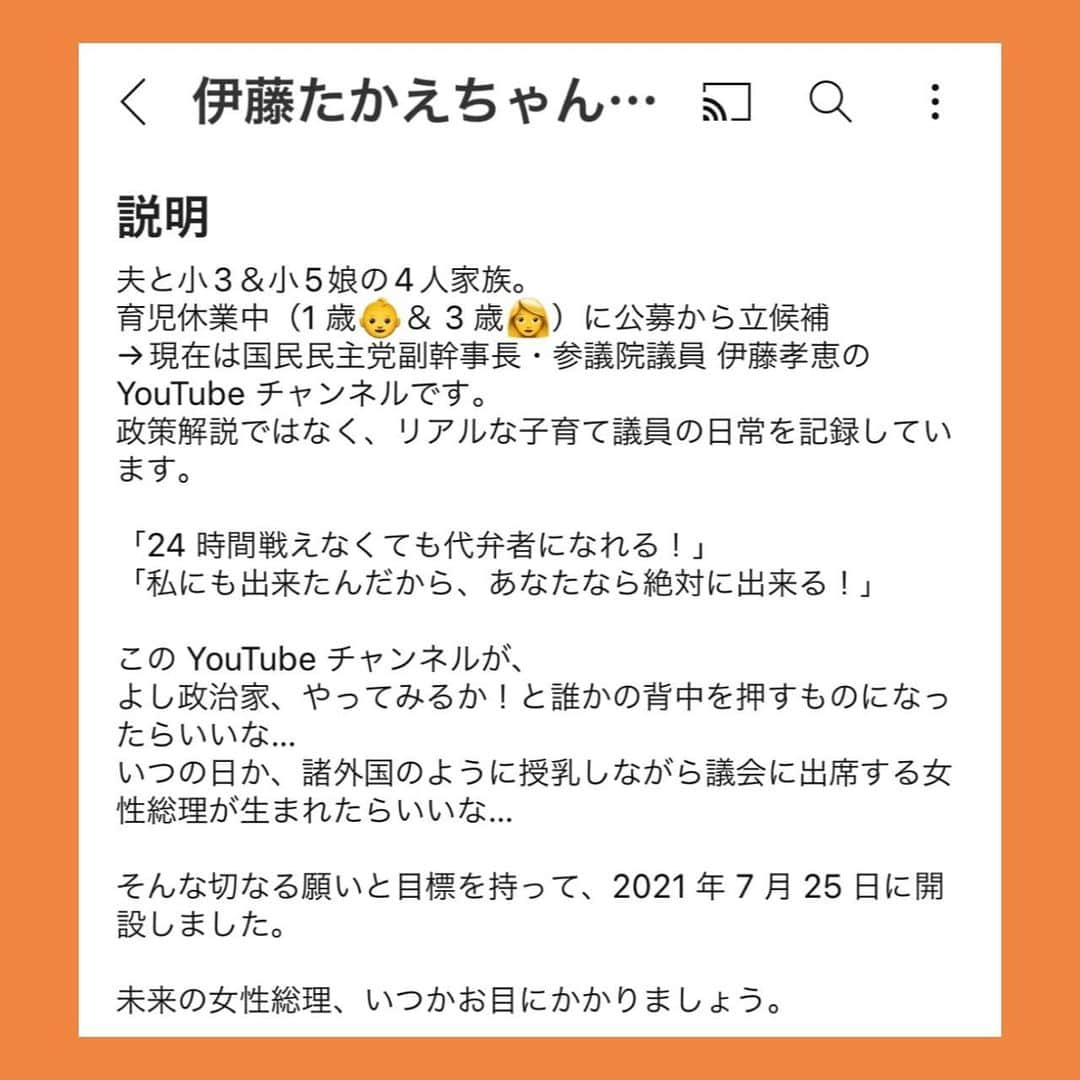 伊藤孝恵さんのインスタグラム写真 - (伊藤孝恵Instagram)「本日 #伊藤たかえちゃんねる 2歳になりました🎂 7,290人の方のご登録、118万4,140回のご視聴、有難うございました！  只今の配信中動画は→「政治家になる為の“はじめの一歩”はどうやって？」  このYouTubeチャンネルが、 よし政治家、やってみるか！と誰かの背中を押すものになったらいいな…  の、初志貫徹中です🔥  #youtube #2歳 #登録 #視聴 #ありがとうございました #初志貫徹 #国民民主党 #参議院議員 #愛知県 #2児の母 #子育て #女の子ママ #伊藤孝恵 #伊藤たかえ」7月19日 20時22分 - itotakae