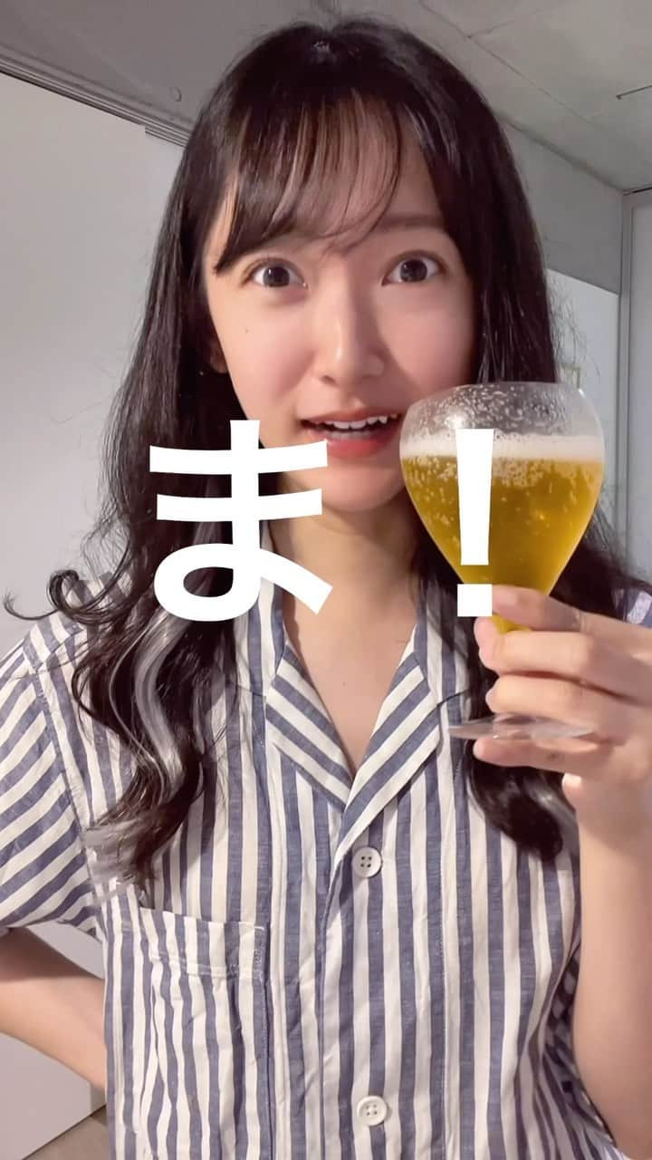 粟津麻依のインスタグラム：「この季節はビールだよね☺️👍🏻🍺 気温にやられて体調崩しがちですが頑張ろう🥹✊🏻🍺  クールに見られがちなので、インスタでもこういう動画載せていくとこにしました☺️👍🏻🍺笑」