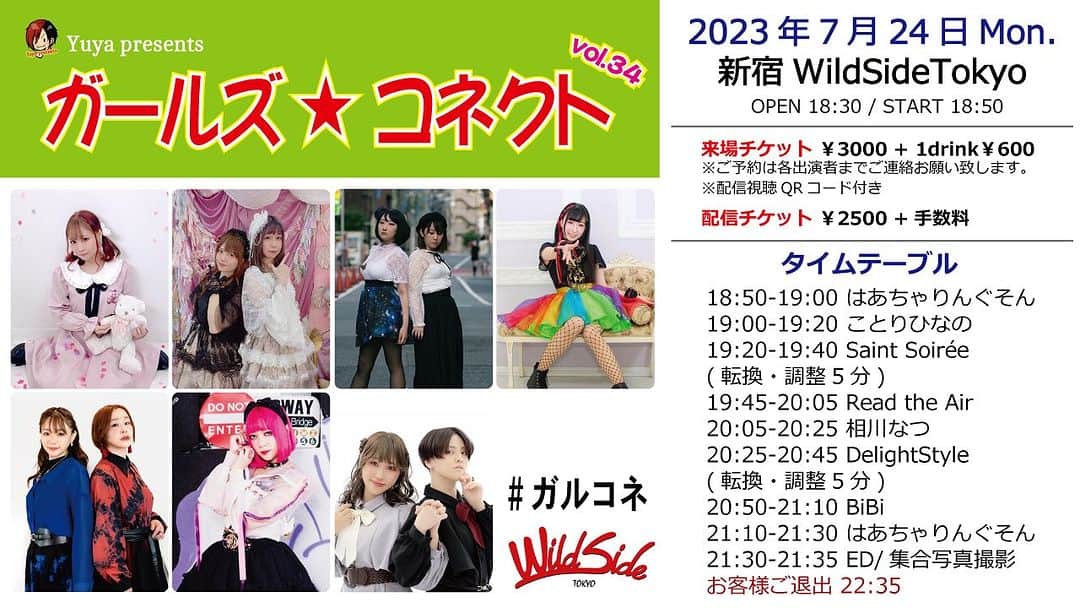 のインスタグラム：「【デラスタ次回ライブ】 7/24(月) 『ガールズ☆コネクト vol.34』 @新宿WildSideTokyo  OPEN18:30/START18:50  ⭐️来場￥3000 +1D￥600  ⭐️配信￥2500 +手数料 https://twitcasting.tv/yuya1204/shopcart/244020  ⭐️応援物販⭐️ https://booth.pm/ja/items/4871654  #デラスタ」