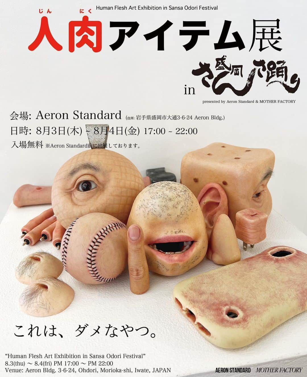 dooooのインスタグラム：「『人肉アイテム展 in 盛岡さんさ踊り』 日時:  8月3日(木) ~ 8月4日(金) 17:00 ~ 22:00 会場: Aeron Standard (住所: 岩手県盛岡市大通3-6-24 Aeron Bldg.) 入場無料 ※Aeron Standard前に出展しております。  “Human Flesh Art Exhibition in Sansa Odori Festival” 8.3(thu) 〜 8.4(fri) PM 17:00 〜 PM 22:00  Venue: Aeron Bldg. 3-6-24, Ohdori, Morioka-shi, Iwate, JAPAN」