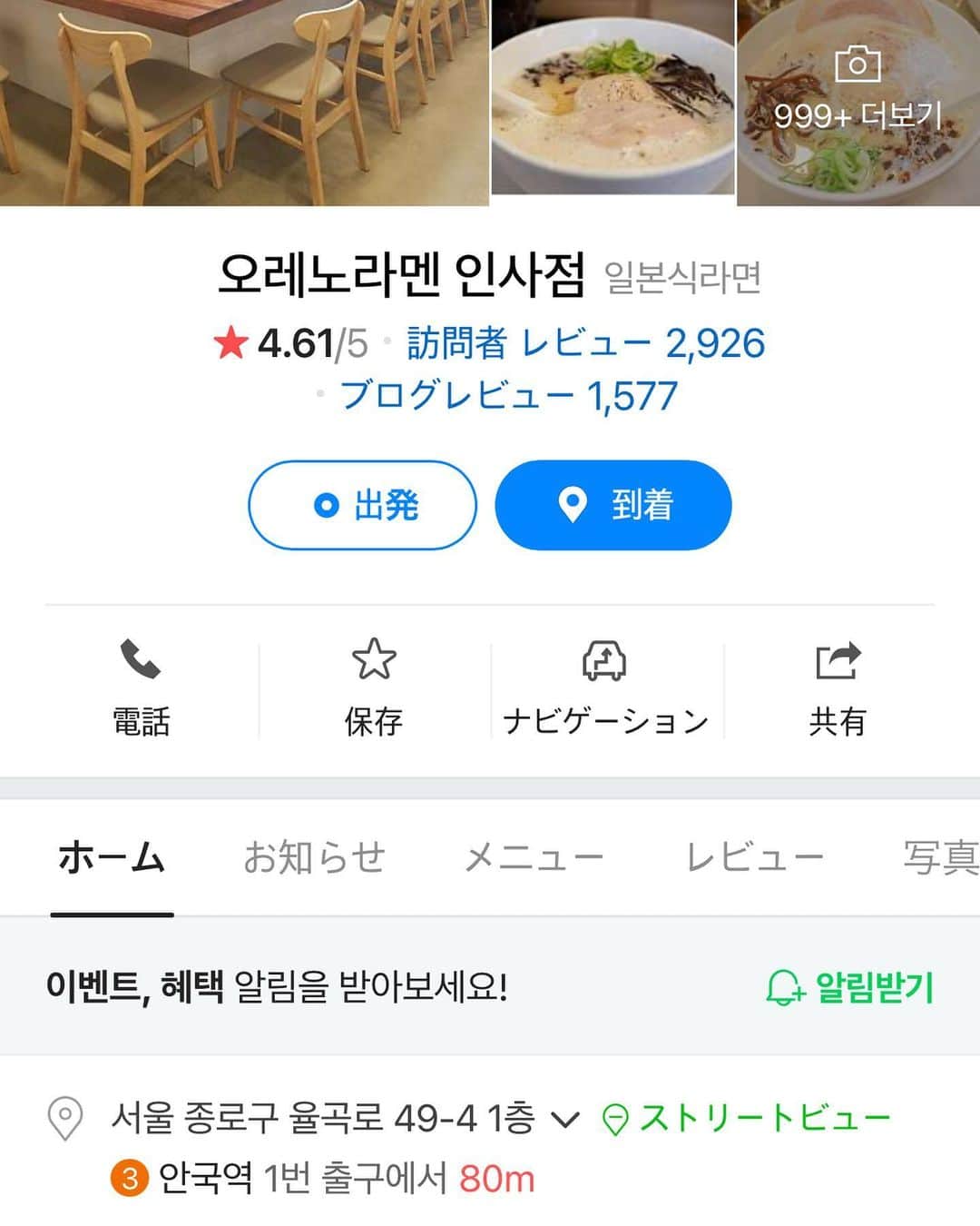 高井香子さんのインスタグラム写真 - (高井香子Instagram)「【韓国で日本スタイルラーメン🍜】  #오레노라멘 🍜  6月にお仕事で渡韓。 久しぶりに1人で、最終日何食べようかなって考えて...1番に頭に浮かんだのがラーメンでした笑。  ホテルから、naverで맛집調べたら1番に出てきた【俺のラーメン】  4.61だし、ミシュラン獲ってるぽいしここに行くしかない！と1人で向かったらまさかの20人くらい並んでた😂  ラーメン屋さんだからかな？ 韓国にしては珍しくお一人様も何人かいらっしゃったから私も並ぶ。（日本じゃ基本待てないけど、どうしても食べたかった。笑）  記帳とかじゃなく、とりあえず並んで待つスタイル。  30分くらい並んだかな？ 食券制で、鶏白湯と辛鶏白湯の2種類。  私はシンプルに鶏白湯をチョイス！ きくらげや味玉、細麺なのでとんこつラーメンみたいだけど、 鶏ハムとスープの仕上げがエスプーマ的な感じで色々ミックスされたラーメン！  韓国に住んでる日本人、日本でラーメンを食べて日本の味が恋しくなった人は絶対に食べたくなる味だと思いました！笑  日本ってラーメン天国だから 美味しいお店沢山あるけど、韓国でその味を食べようとすると中々ないからきっと重宝されるよね🍜  自由に食べられる大根ピクルスめっちゃ美味しかった😂  韓国の滞在が長い方は是非❤️  最後の1枚はラーメン食べてから、オリヤンに行き しんちゃんポーチを狙ってクリーム買った写真。  そしてこんな余裕かましてたら、飛行機ギリギリだった話。  #오레노라멘 #오레노라멘인사점  #韓国旅行 #韓国グルメ  #1日1こうこりあさんぽ」7月19日 21時06分 - cocoreacoco