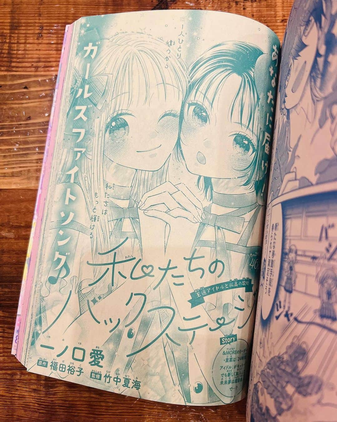 竹中夏海さんのインスタグラム写真 - (竹中夏海Instagram)「監修させて頂きました読みきりの少女漫画 「私たちのバックステージ〜王道アイドルと孤高の歌姫〜」 が載っている 「りぼん夏の大増刊号 スペシャルふわふわ☁️」 が発売になりましたー！！  ほんとに、りぼんに載ってる……！！  #アイドル保健体育 と同じで、伝えたいメッセージは 「アイドルも同じ人間なんだよ」ということです  これからアイドルを志す子、 これから誰かを推すかもしれない子、  少女漫画というジャンルでなければ届かない層に たくさん届くといいなーと思っています🫧  形にしてくださった一ノ口愛先生、 原作の福田裕子さん、 担当者さま、 力を貸して下さったすべての皆さまに感謝です🥹🥹🥹  元々少女漫画だいすきですが、この一年ちょっとは ローティーン向けの作品もよく読むようになり 「進化すご…！」と感動してました  は〜〜〜また少女漫画のお仕事やりたいな〜 できますように〜〜〜  #りぼん #りぼん大増刊号 #私たちのバックステージ #idol #アイドル」7月19日 21時11分 - tknkntm