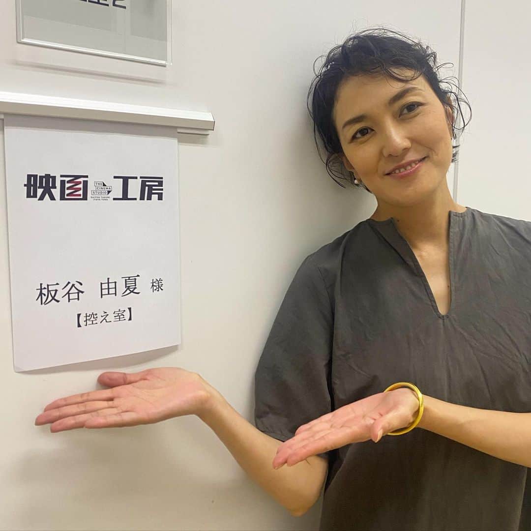 板谷由夏 のインスタグラム：「映画工房収録でした。 月に一度集合して、映画を語る。 続けていられることに感謝です。 10年を越えました, 親戚枠の工　@takumisaitoh_official  が、新作を発表します。 一足先に観たんだけど、素晴らしいの。 斎藤工の見たくても見られなかった姿を 演出された役者たちで 知ることができる気がする。 仲が良いからお薦めではないの。 ぜひ、観てほしい。 勝手に宣伝部やらせてもらいます笑」