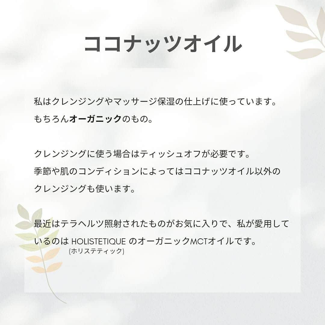 長谷川朋美さんのインスタグラム写真 - (長谷川朋美Instagram)「私のナチュラルスキンケア5選✨  肌に直接つけるものは経皮吸収を考え ナチュラルなものを選んでいます。  経皮吸収されたものは 直接血液に入りますので、 ある意味、経口吸収よりも注意が必要です。  特に最近ではナノ化されたものが多いので 知らずに体のゴミになるものを 肌から吸収させていることも多いのです。  今日はよく聞かれる、 私がデイリーで使用している スキンケアをご紹介しますね！  ※ YouTubeでは同じ内容を語っていますので ぜひそちらもご覧ください😆  ・ 【ココナッツオイル】  私はクレンジングやマッサージ、 保湿の仕上げに使っています。  もちろんオーガニックのもの。  クレンジングに使う場合は ティッシュオフが必要です。  季節や肌のコンディションによっては ココナッツオイル以外のクレンジングも使います。  最近はテラヘルツ照射されたものがお気に入りで 私が愛用しているのはHOLISTETIQUEの オーガニックMCTオイルです。 @holistetique_shop   ・ 【はちみつ＆プロポリス】  はちみつは食べるもよし塗るもよしの万能。  ただし、きちんとしたはちみつに限ります。 （詳しくは「私が積極的に摂る食品5選」をご覧ください）  化粧水の後に耳かきひとさじくらいの はちみつを顔全体に伸ばします。  はちみつは水分を保持する効果があるので 朝起きた時、プルップルな肌に。 （ベタベタになるのは塗りすぎ）  プロポリスはある意味、対処療法ですが、 炎症箇所に一滴垂らして塗るだけで 翌朝には鎮静しています。  のどが痛い時に使うことも。  私が愛用しているのはHOLISTETIQUEの ハニードロップとハニーエイド。 @holistetique_shop   ・ 【炭酸】  炭酸を肌につけると（炭酸入浴剤もしかり） 炭酸ガス（二酸化炭素）が肌の毛細血管を広げ 血行がよくなり肌の新陳代謝が促され、 使用感もさっぱりして好きです。  私はfromCO2のものや @thesalon_fromco2   HOLISTETIQUEのものを使用していて、 @holistetique_shop   日焼けの後などスペシャルケアには、 こちらの炭酸パックがオススメです！  ・ 【クレイ】  私はクレイはデイリーではなく スペシャルケアとして、 パックやお風呂に入れてたまに使用しています。  クレイには余分な皮脂や汚れを 吸着する効果があるので、 毛穴のお掃除として使用しています。  （ニキビ箇所にクレイパックをすることも）  また同時にミネラルも吸収できるのと アーシングによるリラックス効果もあります。  私はCLAYDのものを愛用しています。 @clayd.japan   ・ 【SNOW FOX】  SNOW FOX は、エシカル＆ヴィーガンで 合成保存料・合成着色料・合成香料を 一切使用しないブランドで、 @snowfoxskincarejapan   理念への共感もさることながら、 使用感にとても満足しているブランドです。  モノを選ぶ時、必ずCEOの思いや 生産過程を重視しますが、 こちらのブランドストーリーや 取り組みは素晴らしいです。  私はフレンチガーデンシリーズがお気に入りで 前に紹介した炭酸ミストや はちみつと気分やコンディションで 使い分けています。  ・ いかがでしたか？  スキンケアを通して自分に接することは、 オキシトシンが分泌され セルフラブを高めてくれます。  必要なスキンケアは、季節やコンディション、 気分によっても異なるので、  その時々に必要なものを選択できる フレキシブルさも大切にしていますよ♡  #ナチュラルスキンケア #はちみつ #プロポリス #ホリステティック #ハニードロップ #ハニーエイド #ココナッツオイル #テラヘルツ照射 #MCTオイル #高濃度炭酸化粧水 #炭酸ミスト #fromCO2 #クレイ #CRAYD #ヴィーガンスキンケア #SNOWFOX #エシカル #ethical #vegan」7月19日 21時43分 - hasegawa.elena.tomomi