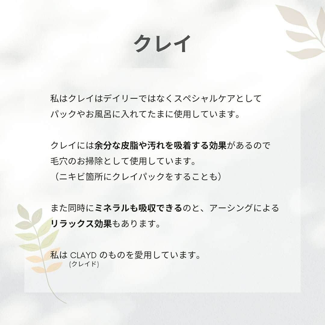 長谷川朋美さんのインスタグラム写真 - (長谷川朋美Instagram)「私のナチュラルスキンケア5選✨  肌に直接つけるものは経皮吸収を考え ナチュラルなものを選んでいます。  経皮吸収されたものは 直接血液に入りますので、 ある意味、経口吸収よりも注意が必要です。  特に最近ではナノ化されたものが多いので 知らずに体のゴミになるものを 肌から吸収させていることも多いのです。  今日はよく聞かれる、 私がデイリーで使用している スキンケアをご紹介しますね！  ※ YouTubeでは同じ内容を語っていますので ぜひそちらもご覧ください😆  ・ 【ココナッツオイル】  私はクレンジングやマッサージ、 保湿の仕上げに使っています。  もちろんオーガニックのもの。  クレンジングに使う場合は ティッシュオフが必要です。  季節や肌のコンディションによっては ココナッツオイル以外のクレンジングも使います。  最近はテラヘルツ照射されたものがお気に入りで 私が愛用しているのはHOLISTETIQUEの オーガニックMCTオイルです。 @holistetique_shop   ・ 【はちみつ＆プロポリス】  はちみつは食べるもよし塗るもよしの万能。  ただし、きちんとしたはちみつに限ります。 （詳しくは「私が積極的に摂る食品5選」をご覧ください）  化粧水の後に耳かきひとさじくらいの はちみつを顔全体に伸ばします。  はちみつは水分を保持する効果があるので 朝起きた時、プルップルな肌に。 （ベタベタになるのは塗りすぎ）  プロポリスはある意味、対処療法ですが、 炎症箇所に一滴垂らして塗るだけで 翌朝には鎮静しています。  のどが痛い時に使うことも。  私が愛用しているのはHOLISTETIQUEの ハニードロップとハニーエイド。 @holistetique_shop   ・ 【炭酸】  炭酸を肌につけると（炭酸入浴剤もしかり） 炭酸ガス（二酸化炭素）が肌の毛細血管を広げ 血行がよくなり肌の新陳代謝が促され、 使用感もさっぱりして好きです。  私はfromCO2のものや @thesalon_fromco2   HOLISTETIQUEのものを使用していて、 @holistetique_shop   日焼けの後などスペシャルケアには、 こちらの炭酸パックがオススメです！  ・ 【クレイ】  私はクレイはデイリーではなく スペシャルケアとして、 パックやお風呂に入れてたまに使用しています。  クレイには余分な皮脂や汚れを 吸着する効果があるので、 毛穴のお掃除として使用しています。  （ニキビ箇所にクレイパックをすることも）  また同時にミネラルも吸収できるのと アーシングによるリラックス効果もあります。  私はCLAYDのものを愛用しています。 @clayd.japan   ・ 【SNOW FOX】  SNOW FOX は、エシカル＆ヴィーガンで 合成保存料・合成着色料・合成香料を 一切使用しないブランドで、 @snowfoxskincarejapan   理念への共感もさることながら、 使用感にとても満足しているブランドです。  モノを選ぶ時、必ずCEOの思いや 生産過程を重視しますが、 こちらのブランドストーリーや 取り組みは素晴らしいです。  私はフレンチガーデンシリーズがお気に入りで 前に紹介した炭酸ミストや はちみつと気分やコンディションで 使い分けています。  ・ いかがでしたか？  スキンケアを通して自分に接することは、 オキシトシンが分泌され セルフラブを高めてくれます。  必要なスキンケアは、季節やコンディション、 気分によっても異なるので、  その時々に必要なものを選択できる フレキシブルさも大切にしていますよ♡  #ナチュラルスキンケア #はちみつ #プロポリス #ホリステティック #ハニードロップ #ハニーエイド #ココナッツオイル #テラヘルツ照射 #MCTオイル #高濃度炭酸化粧水 #炭酸ミスト #fromCO2 #クレイ #CRAYD #ヴィーガンスキンケア #SNOWFOX #エシカル #ethical #vegan」7月19日 21時43分 - hasegawa.elena.tomomi
