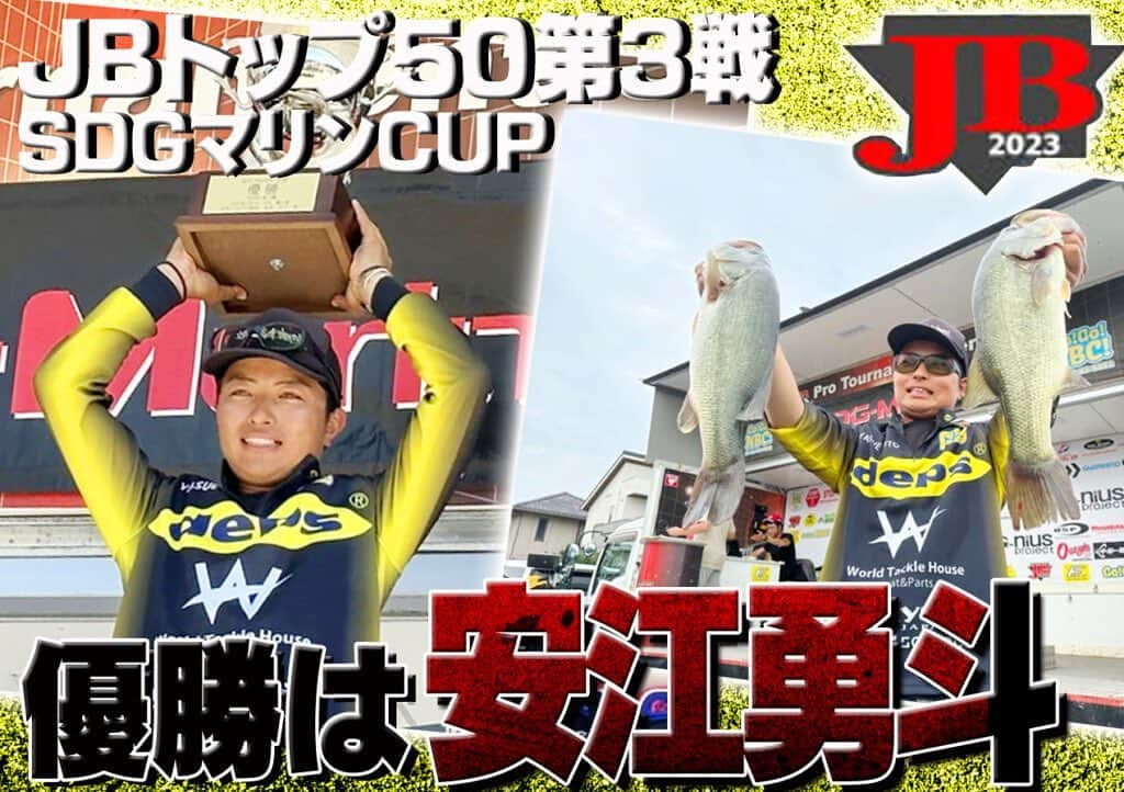 LureNews.TVさんのインスタグラム写真 - (LureNews.TVInstagram)「【JBトップ50第3戦/SDGマリンCUP】優勝は安江勇斗！  #JBTOP50 #茨城県 #霞ヶ浦 #SDGマリンCUP #安江勇斗 #ルアーニュース https://www.lurenewsr.com/272337/」7月19日 21時50分 - lurenews