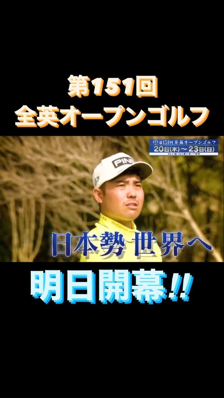 テレビ朝日「ゴルフ」のインスタグラム：「いよいよ明日「第151回全英オープン」が開幕です‼️  #全英オープンゴルフ #開幕 #四季 #タフ #メジャー #テレビ朝日」