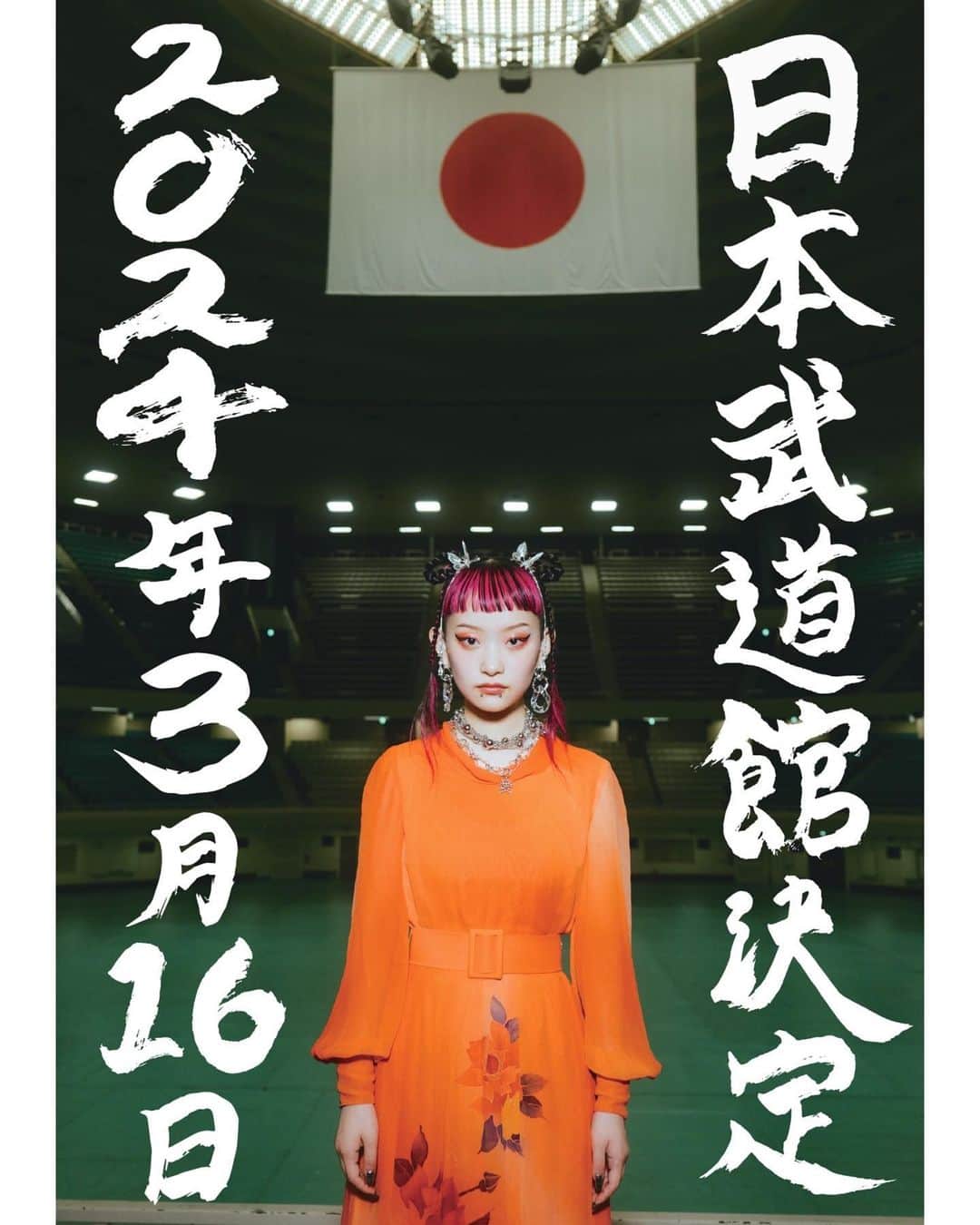 詩羽のインスタグラム：「. 【日本武道館公演開催決定のお知らせ】  *～:+:～*～:+:～*～*～:+:～*～:+:～*～*～:+:～*～:+:～*  みんなへ  私たち水曜日のカンパネラは、2024年3月16日(土)に日本武道館公演を開催させていただくことが決定しました。  私は2021年9月に水曜日のカンパネラに加入し、武道館公演が行われる3月には加入して2年半と言う月日が経つ頃になります。 あっという間の2年半で、たった2年半。 武道館に立つには少し早すぎるかもしれませんが、ここまでの目まぐるしい日々の中で、私なりに、覚悟を持ち色々なものを背負い努力してきたつもりです。  開催まであと半年ほど、あのステージにさらに相応しいアーティストへと日々進化をしていきます。  私の2ndステージの第一歩となる1日です。 全ての方に大きな愛をお渡しします。  みんなに会えることを楽しみにしています。 　　　　　　　　　　　　　　　　　　　　　　　　　 . 　　　　　　　　　　　　　　　　　　　　　　詩羽  *～:+:～*～:+:～*～*～:+:～*～:+:～*～*～:+:～*～:+:～*  水曜日のカンパネラ 日本武道館単独公演  ●開催日：2024年3月16日(土)　OPEN16:30／START17:30（予定） ●開催場所：日本武道館  ●客席形態：全席指定（センターステージ仕様） ●チケット料金： ・一般　全席指定 8,800円(税込) ・学割　全席指定　　5,500円(税込)　※小学生〜大学生　 ・キッズ　全席指定　2,200円(税込) ※3歳以上6歳未満 ●チケット情報： ・超最速先行 期間：7月19日(水) 21:00〜7月24日(月) 23:59 URL：https://w.pia.jp/t/wed-camp/」