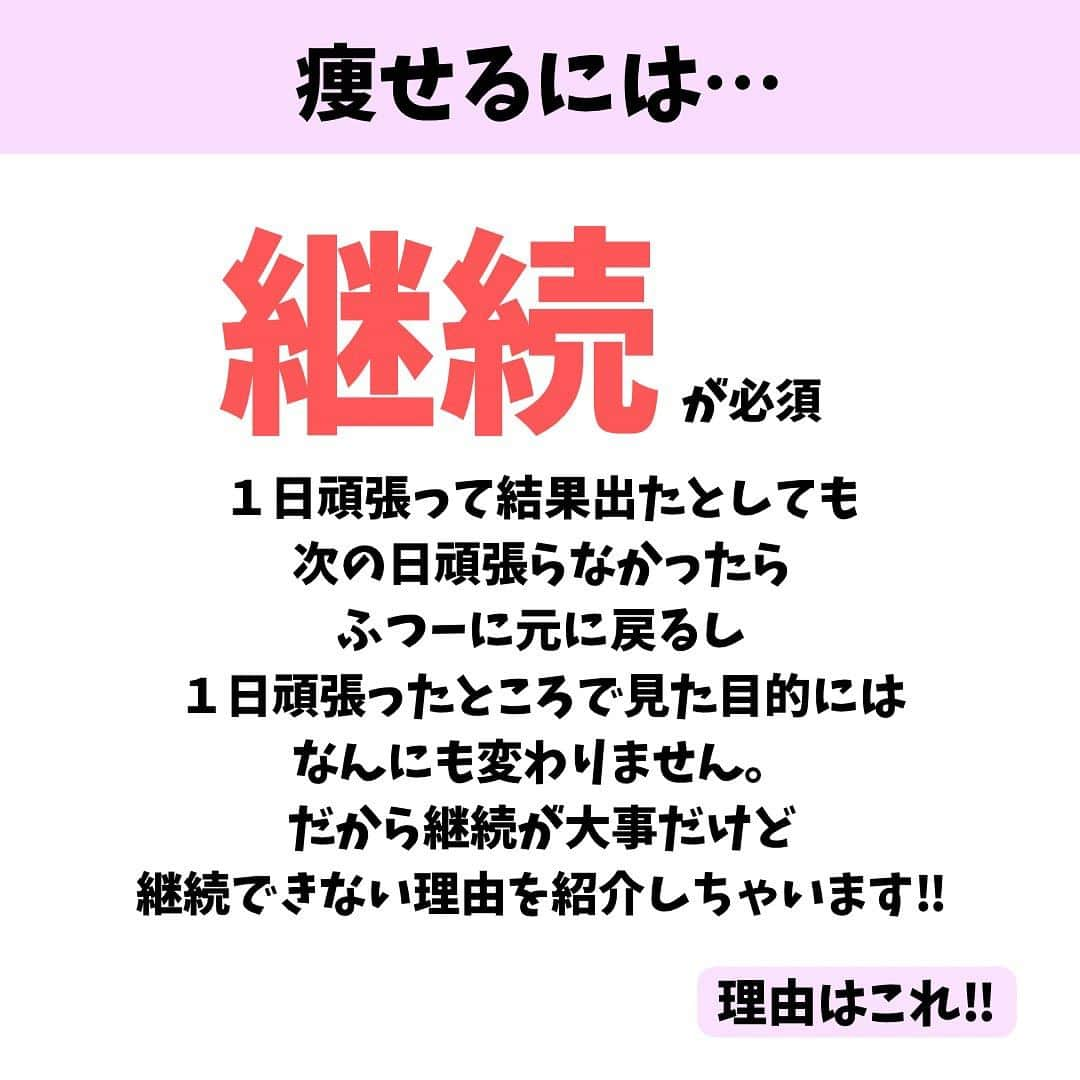 lasantecuoreさんのインスタグラム写真 - (lasantecuoreInstagram)「いつも続かない  途中でやめちゃう。  子育てしてると時間ないし できなかった…  頑張ったのに痩せなかった…  しんどいのはやっぱいやだ…  色んな理由があって 継続できなかった方は めっちゃ多いと思います。  が‼︎  時間は作ろうと思えば作れるし 時間がなくてもながら運動だってできる  ながら運動でだって 半年や一年続けてたら めちゃくちゃ見た目変わります。  ただーし‼︎ ちゃんとどこに効かせれてるか わかってることと 正しい姿勢でしてることが前提。  なので知識も必要です🙌‼︎  知識つけると 楽に早く痩せれるようになるから しんどいことしたくない人は とりあえずスマホ見て勉強してみよ📚📝  【整体ラサンテクオーレ】 　女性専門整体•ボディメイク 🙆‍♀️柔道整復師歴13年 📍高槻市駅から徒歩3分 🍼子連れOK‼︎完全個室空間 👯楽に痩せたい人が来るところ  DMからもご予約OK‼︎ お気軽にご相談ください𓃱❁ @tsuda_saori  産後の身体にお悩みがある方はこちらもチェック✎५⋆* @mamacare.saori   #リバウンドしない身体  #リバウンドからのダイエット  #産後ダイエット  #痩せたいが口癖  #高槻ママ」7月19日 23時13分 - tsuda_saori