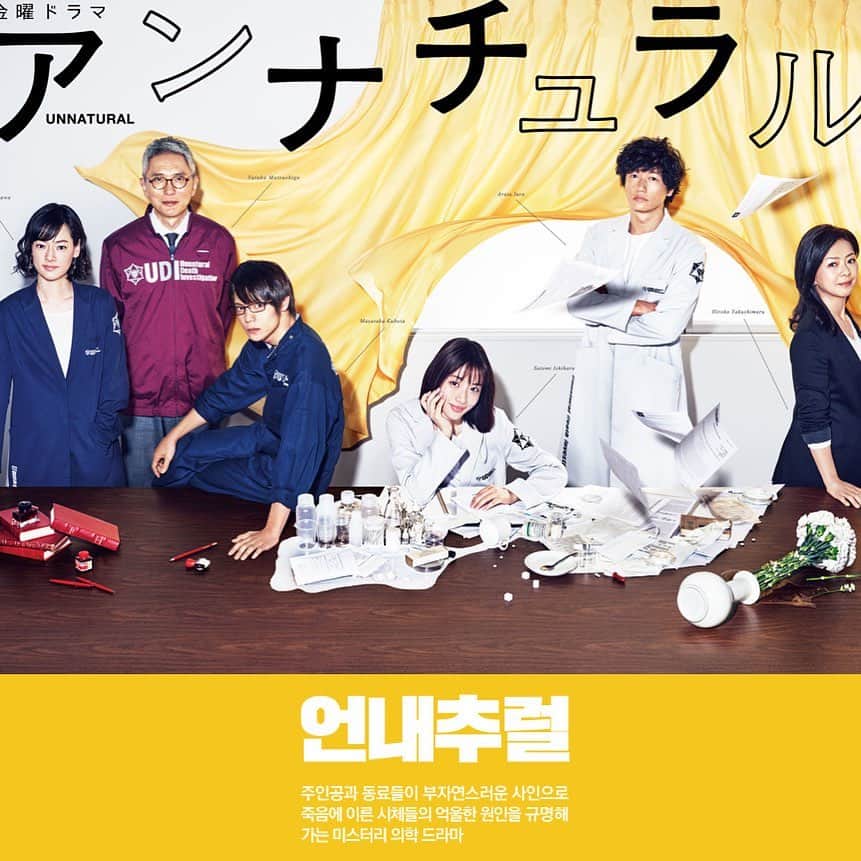 シン・ゴウンのインスタグラム：「📺unnatural  “이녀석들이 어른이 됐을때 행복하게 살았으면 좋겠어. “  “꿈 같은거 그렇게 거창한 건 필요없고 목표 정도면 되지않을까? 월급을 받으면 뭔가 산다든가 휴가를 받으면 어디에 간다든가“  총10회차 내가좋아하는 법의학  사건 사고 그리고 로맨스없음 도대체 몇번을 정주행 하는건지 모르겠지만  오늘도 또 폭풍눈물을 흘리며  끝.   진짜이뻐 이시하라 사토미 💕  😀🥹🤣😍🤩😒🧐😟🤬😇  #절망할시간이있으면맛있는거먹고잘래 #언내추럴」