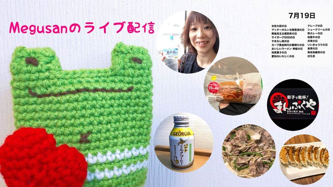 Megumiのインスタグラム：「Megusanのライブ配信〈2023.7.19〉  詳しくは 【Instagram】プロフィールにある 『アメブロ』をチェック❣️   #ナポリタンロール  #ミニストップ  #新千歳空港駅  #まんぷくや #札幌  #餃子 #ジンギスカン  #バナナミルクコーヒー  #北海道  #雑談  #ライブ配信 #Megusan」