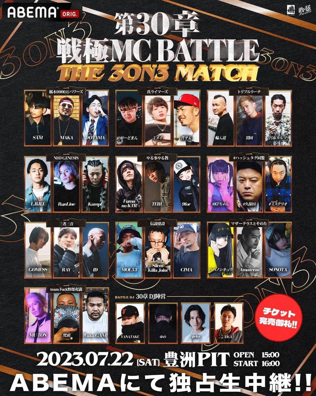 輪入道のインスタグラム：「明後日7/22(土) は 豊洲PITにて戦極MCBATTLE 第30章 The 3on3 MATCH  TEAM トリプルリーチとしてバトルで出演させていただきます。 よろしくお願いします！  当日15:30~  ABEMAプレミアム独占生中継 視聴：abe.ma/43qfh1L」