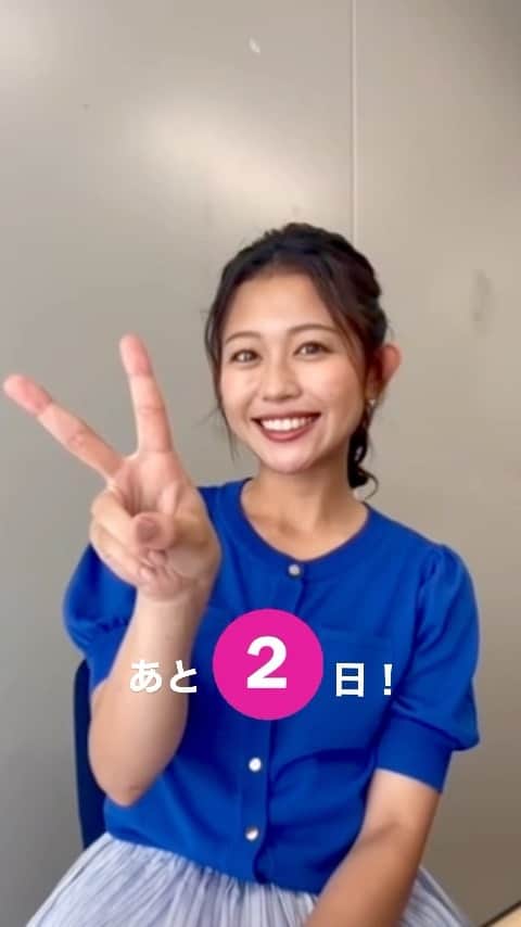 フジテレビアナウンサーのインスタグラム：「🌻FNS27時間テレビ&お台場冒険王開幕カウントダウン企画🌻  今日は松﨑アナウンサー！ この夏やりたいこととは？☀️  7/22(土)〜 FNS27時間テレビとお台場冒険王をお楽しみに✨ 一緒に盛り上がりましょう🤗  あと2日です！！  #FNS27時間テレビ #お台場冒険王 #フジテレビアナウンサー #松﨑涼佳」