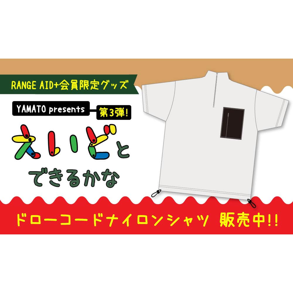 ORANGE RANGEさんのインスタグラム写真 - (ORANGE RANGEInstagram)「@orangerange_official  RANGE AID+会員限定グッズ ／／ 📣「YAMATO presents えいどとできるかなvol.3」販売決定！ ＼＼  今回は皆さんの投票からデザインが完成した 『ドローコードナイロンシャツ(ハーフジップタイプ)』を販売いたします。 ポケットの形やボディの色味など、YAMATOとエイドの皆さんで作り上げたナイロンシャツは、 ここでしか手に入れる事ができないRANGE AID+会員限定の受注販売商品になります！  ◆特長 ボディ幅にはゆとりをもたせ、重ね着でコーディネイトを楽しんでいただくも良し！裾を絞って着るとまた違ったシルエットでもお楽しみいただけます。 普段着としてはもちろん、生地には撥水加工が施されているので、 フェスやライブでも活躍すること間違い無し！  ◆商品名 ドローコードナイロンシャツ(ハーフジップタイプ)  ◆価格 6,500円（税込）※送料無料 サイズ One Size／身幅：57cm、着丈：73cm、肩幅：50cm、袖丈：23cm 素材 生地：ナイロン100%（撥水加工済） 製造：中国製  【受注受付期間】 2023年7月20日（木）12時～7月29日（土）23:59まで  【商品のお届けについて】 お届け予定日: 8月下旬頃から順次お届け予定  🛒ご購入はORANGE RANGE公式サイトNEWSページよりご確認くださいませ。 https://orangerange.com/news/detail/4206」7月20日 12時11分 - orangerange_official