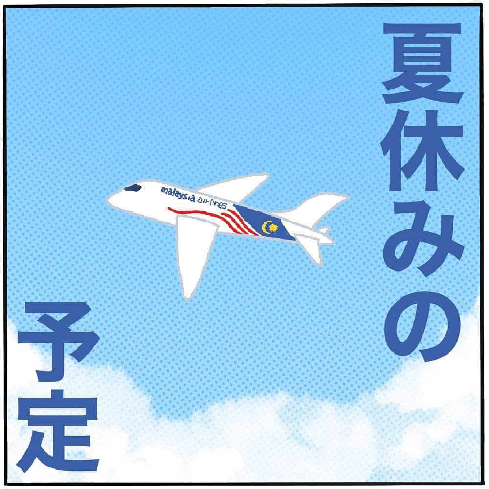 ぴよとと なつきのインスタグラム：「初！子連れ海外✈️ ・ 夏休みはマレーシア＆シンガポールへ行きます🌴😎✨仕事の締切を前倒しでガツガツ進めてたのですが、それでも旅先で仕事することになりそうです。#これが噂のワーケーション  ・ マレーシア・シンガポールのオススメスポット、グルメ、お土産情報教えてください🙇🏻‍♀️ ・ ・ #日常マンガ #ピヨトト家 #育児マンガ #育児絵日記 #夏休み #子連れ海外旅行 #マレーシア旅行 #シンガポール旅行 #パッキングが進まない #マレーシア在住YouTuberの動画はずっと観てる #ひたすらごはんが美味しそう  #8歳 #9歳」