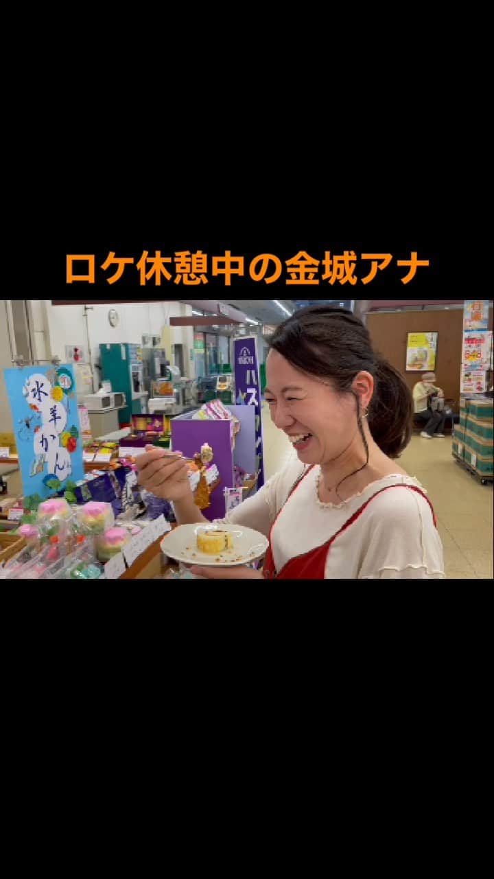 北海道放送「今日ドキッ!」のインスタグラム：「. 【日本一食べづらいお菓子】  ロケの休憩中、三星から新発売した よいとまけレモン🍋を食べる金城アナ。 綺麗に食べるのに、苦戦してます。  お店の方は 「この食べづらさも土産話にして欲しい！ 手で食べる場合は、指に付いたジャムも 舐めて下さい☺️」とのこと！  #よいとまけ  #よいとまけレモン」