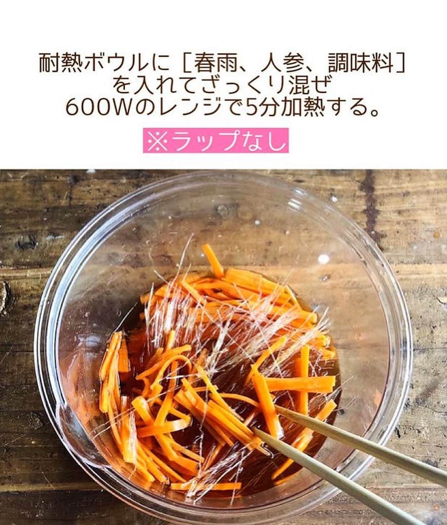 Mizuki【料理ブロガー・簡単レシピ】さんのインスタグラム写真 - (Mizuki【料理ブロガー・簡単レシピ】Instagram)「・戻さないから超簡単💕 ⁡ ［#レシピ ］ ーーーーーーーーーーーーー レンジで簡単！春雨サラダ ーーーーーーーーーーーーー ⁡ ⁡ ⁡ おはようございます☺️ ⁡ 今日ご紹介させていただくのは \ レンジで簡単！春雨サラダ / (再掲載) ⁡ なにかと面倒な春雨サラダが レンジで気軽に作れます💕 春雨の別茹でなしでラクな上に 調味料を吸わせながら戻すことで しっかり味が染みますよ〜！ (水っぽくなりません😋) ⁡ これおすすめなので よかったらお試し下さいね✨ ⁡ ⁡ ⁡ ⋱⋰ ⋱⋰ ⋱⋰ ⋱⋰ ⋱⋰ ⋱⋰ ⋱⋰ 📍簡単・時短・節約レシピ更新中  #Threads もこちらから▼ @mizuki_31cafe ⁡ 📍謎の暮らし＆変なライブ垢 @mizuki_kurashi ⋱⋰ ⋱⋰ ⋱⋰ ⋱⋰ ⋱⋰ ⋱⋰ ⋱⋰ ⁡ ⁡ ⁡ ＿＿＿＿＿＿＿＿＿＿＿＿＿＿＿＿＿＿＿ 【4人分】 春雨(緑豆春雨)...40g 人参...1/3本 きゅうり...1/2本 ハム...3〜4枚 ●水...150ml ●砂糖・醤油・酢...各大1.5 ごま油...大1 (好みで)ごま...適量 ⁡ 1.人参、きゅうり、ハムは細切りにする。春雨は長ければ半分に切る。 2.耐熱ボウルに春雨(乾燥のまま)、人参、●を入れてざっくり混ぜ、(ラップなしで)600Wのレンジで5分加熱する。 3.取り出して混ぜ、そのまま7〜8分置いて粗熱を取り、きゅうり、ハム、ごま油を加えて混ぜる。 4.冷蔵庫で冷やし、器に盛ってごまを振る。 ￣￣￣￣￣￣￣￣￣￣￣￣￣￣￣￣￣￣￣ ⁡ ⁡ 《ポイント》 ♦︎緑豆春雨を乾燥のまま使用しています♩春雨が長い場合は食べやすい長さに切ってから使用して下さい♩ ♦︎レンチン後はよく混ぜ、調味料を春雨に吸わせて下さい♩ ♦︎きゅうりとハムは粗熱が取れてから加えて下さい♩ ♦︎冷蔵庫で3〜4日保存できます♩ ⁡ ⁡ ⁡ ⁡ ⁡ ⁡ 💬 #Threads はじめました📱 レシピ未満の料理と 変な暮らしを綴っています✍️ ゆるっと繋がりましょう🥰 ⁡ ⁡ ⁡ ⁡ ⁡ ⋱⋰ ⋱⋰ ⋱⋰ ⋱⋰ ⋱⋰ ⋱⋰ ⋱⋰  愛用している調理器具・器など   #楽天ROOMに載せてます ‎𐩢𐩺  (ハイライトから飛べます🕊️) ⋱⋰ ⋱⋰ ⋱⋰ ⋱⋰ ⋱⋰ ⋱⋰ ⋱⋰ ⁡ ⁡ ⁡ ⁡ ⁡ ⁡ ✼••┈┈┈┈┈••✼••┈┈┈┈┈••✼ 今日のごはんこれに決まり！ ‎𓊆#Mizukiのレシピノート 500品𓊇 ✼••┈┈┈┈┈••✼••┈┈┈┈┈••✼ ⁡ ˗ˏˋ おかげさまで25万部突破 ˎˊ˗ 料理レシピ本大賞準大賞を受賞しました✨ ⁡ 6000点の中からレシピを厳選し まさかの【500レシピ掲載】 肉や魚のメインおかずはもちろん 副菜、丼、麺、スープ、お菓子 ハレの日のレシピ、鍋のレシピまで 全てこの一冊で完結 𓌉◯𓇋 (全国の書店・ネット書店で発売中) ⁡ ⁡ ⁡ ⁡ ⁡ ⁡ #レンチン春雨サラダm #春雨サラダ  #春雨 #副菜 #きゅうりレシピ #レンチン #レンジ #節約料理 #簡単料理  #時短料理 #料理 #mizukiレシピ  #アルモンデ #時短レシピ #節約レシピ #簡単レシピ」7月20日 6時36分 - mizuki_31cafe